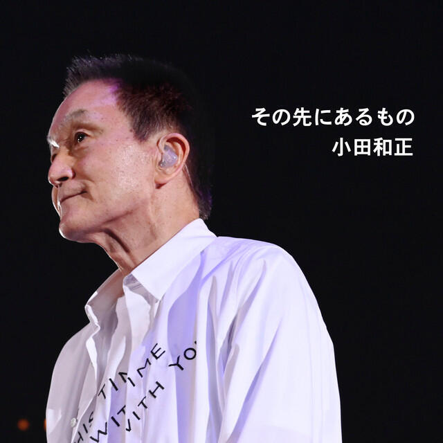 Релиз その先にあるもの