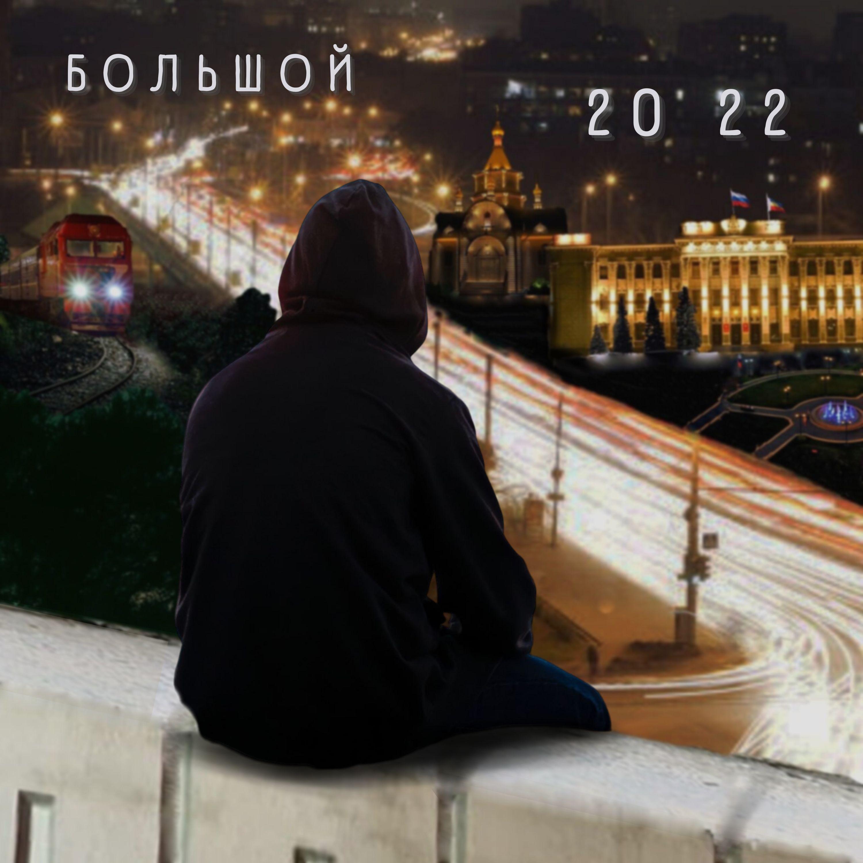 Релиз 20 22