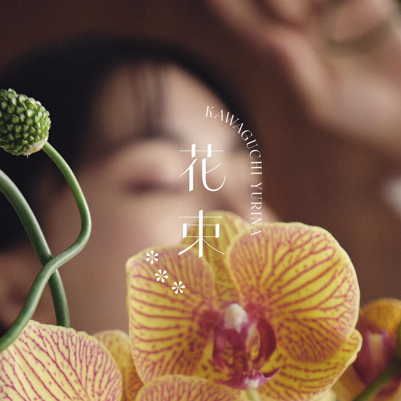 Релиз 花束