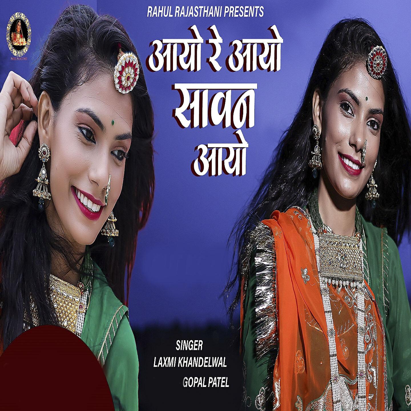 Релиз Aayo Re Aayo Saawan Aayo
