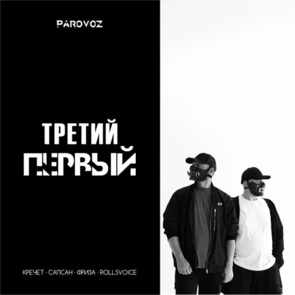 Релиз Третий первый