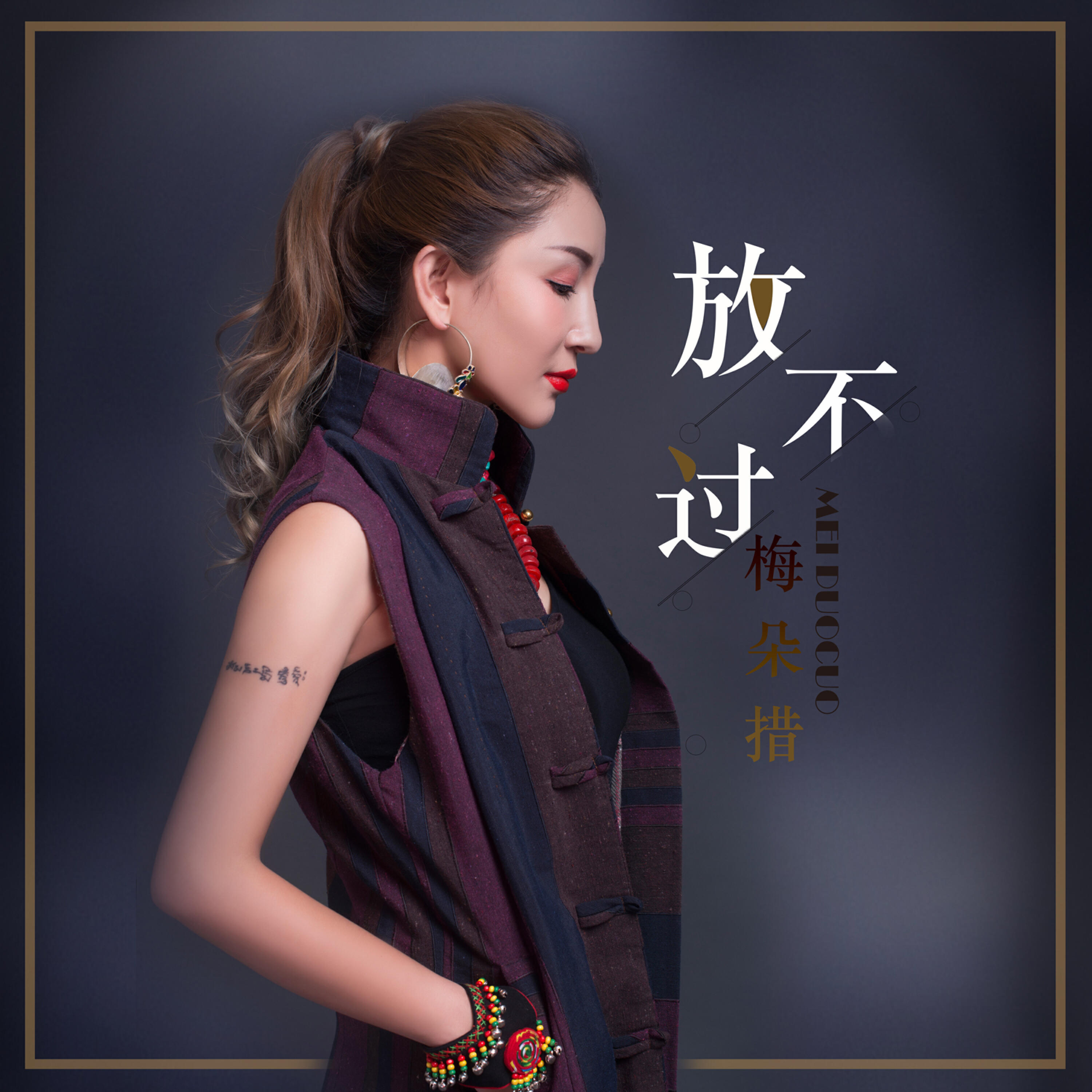Релиз 放不过