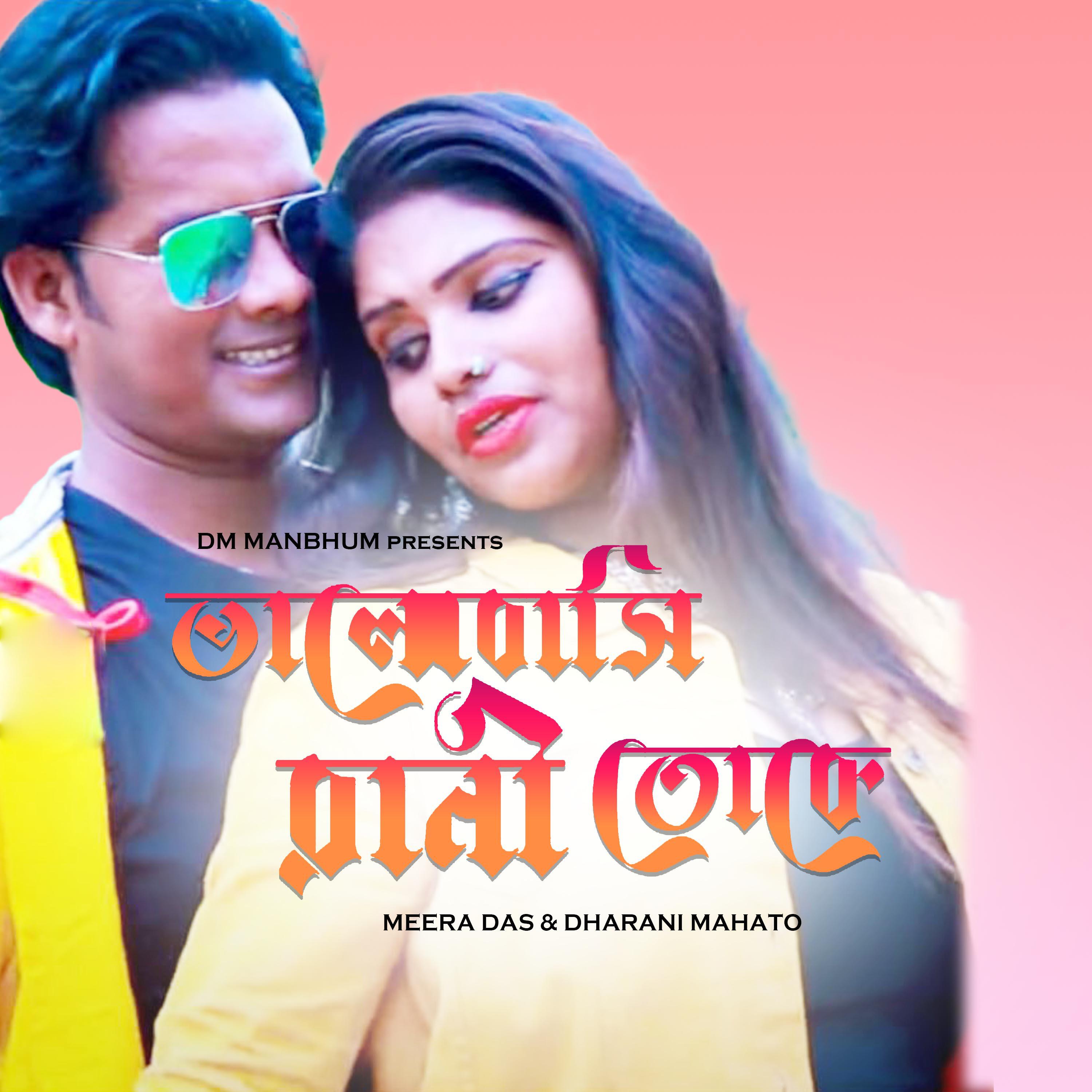 Релиз Bhalobasi Rani Toke