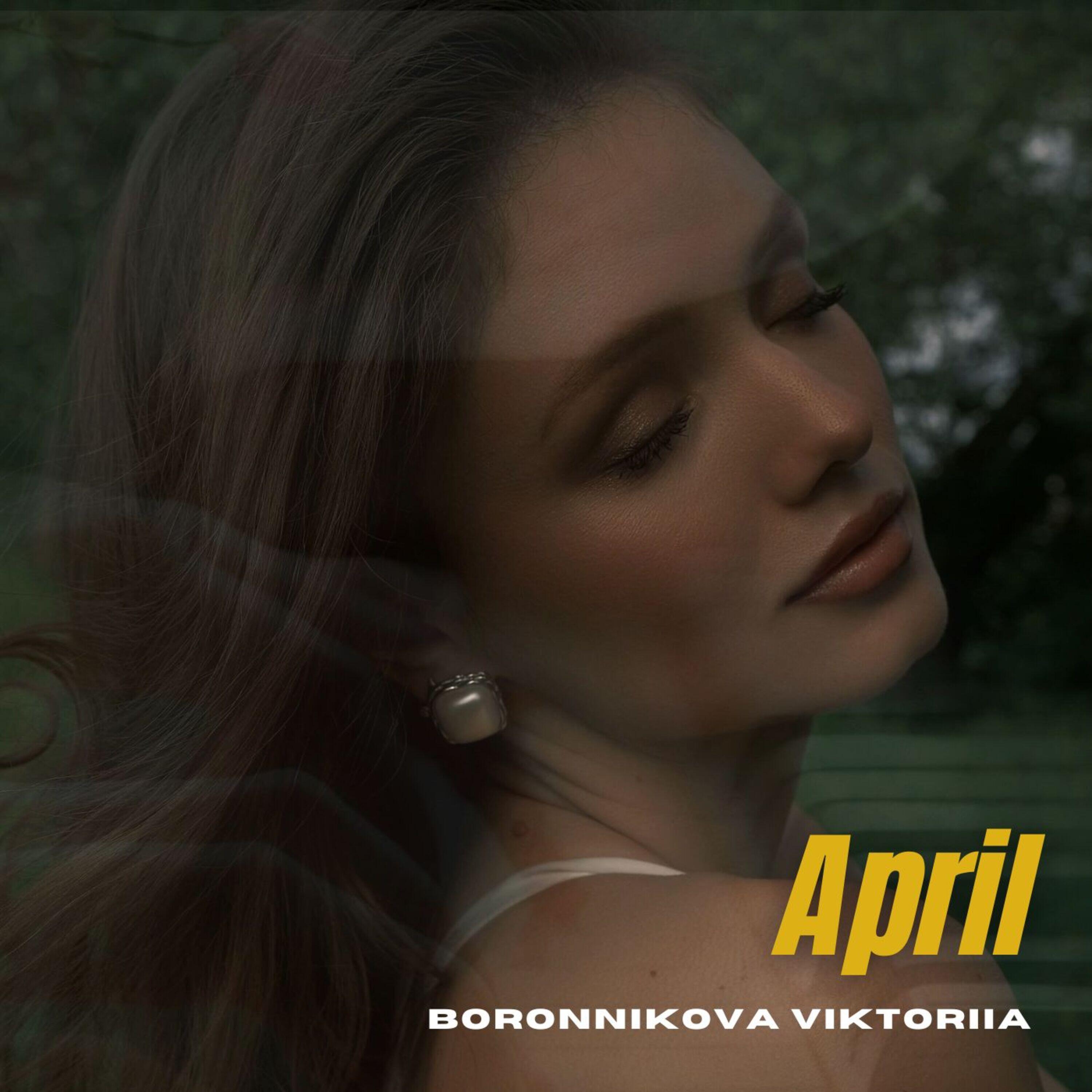 Релиз April