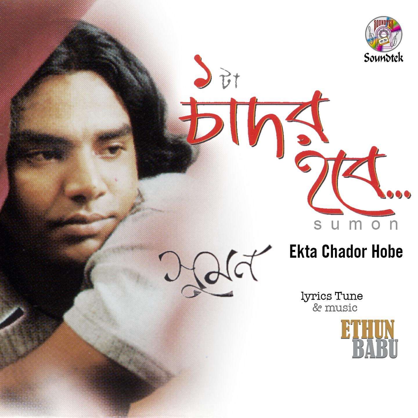 Релиз Ekta Chador Hobe