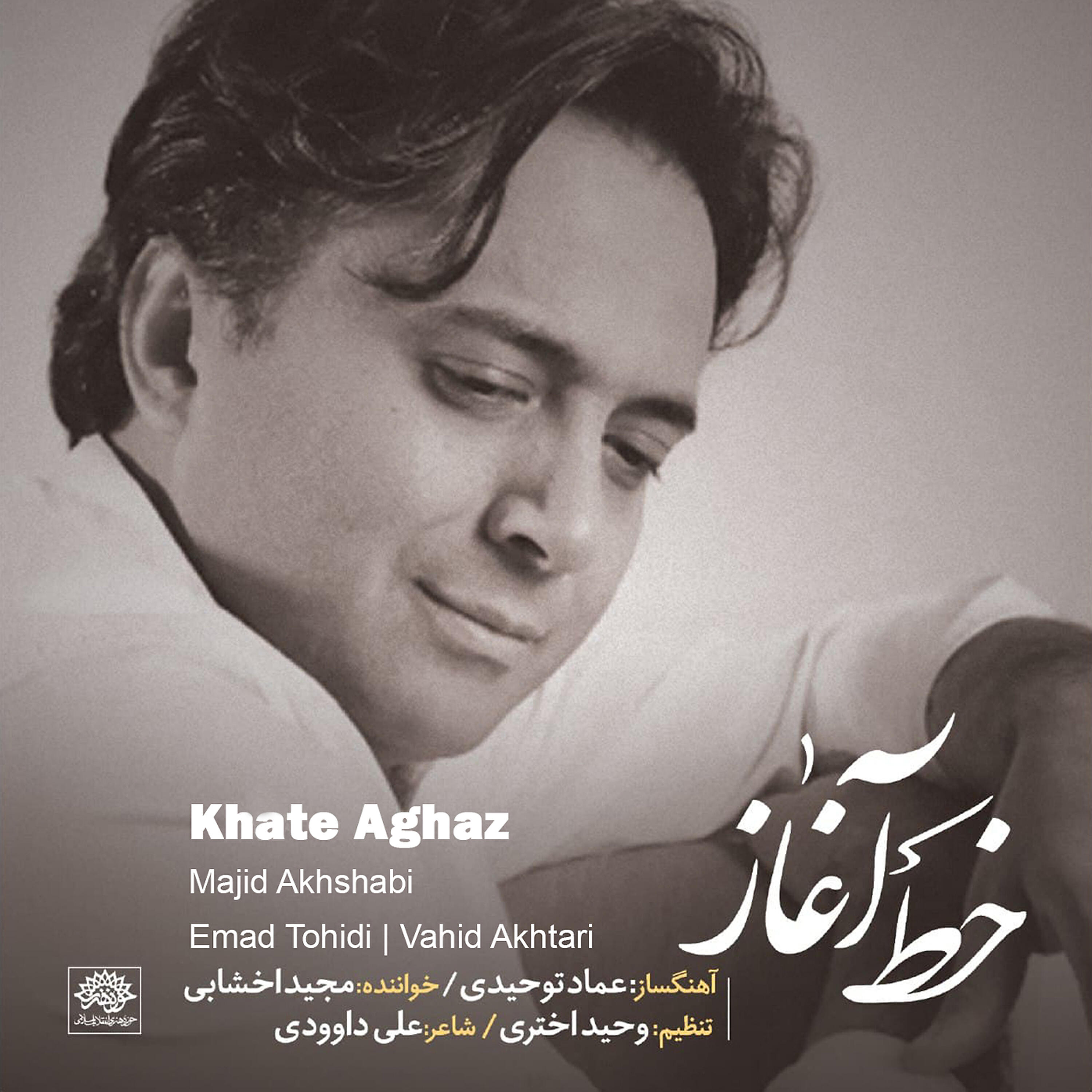 Релиз Khate Aghaz