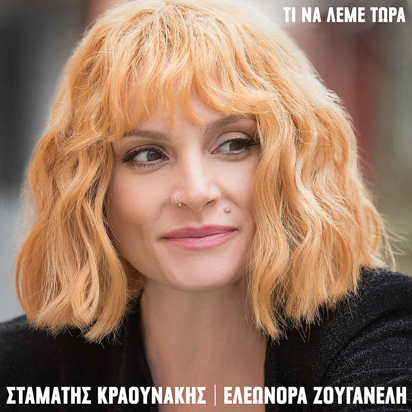 Релиз Ti Na Leme Tora