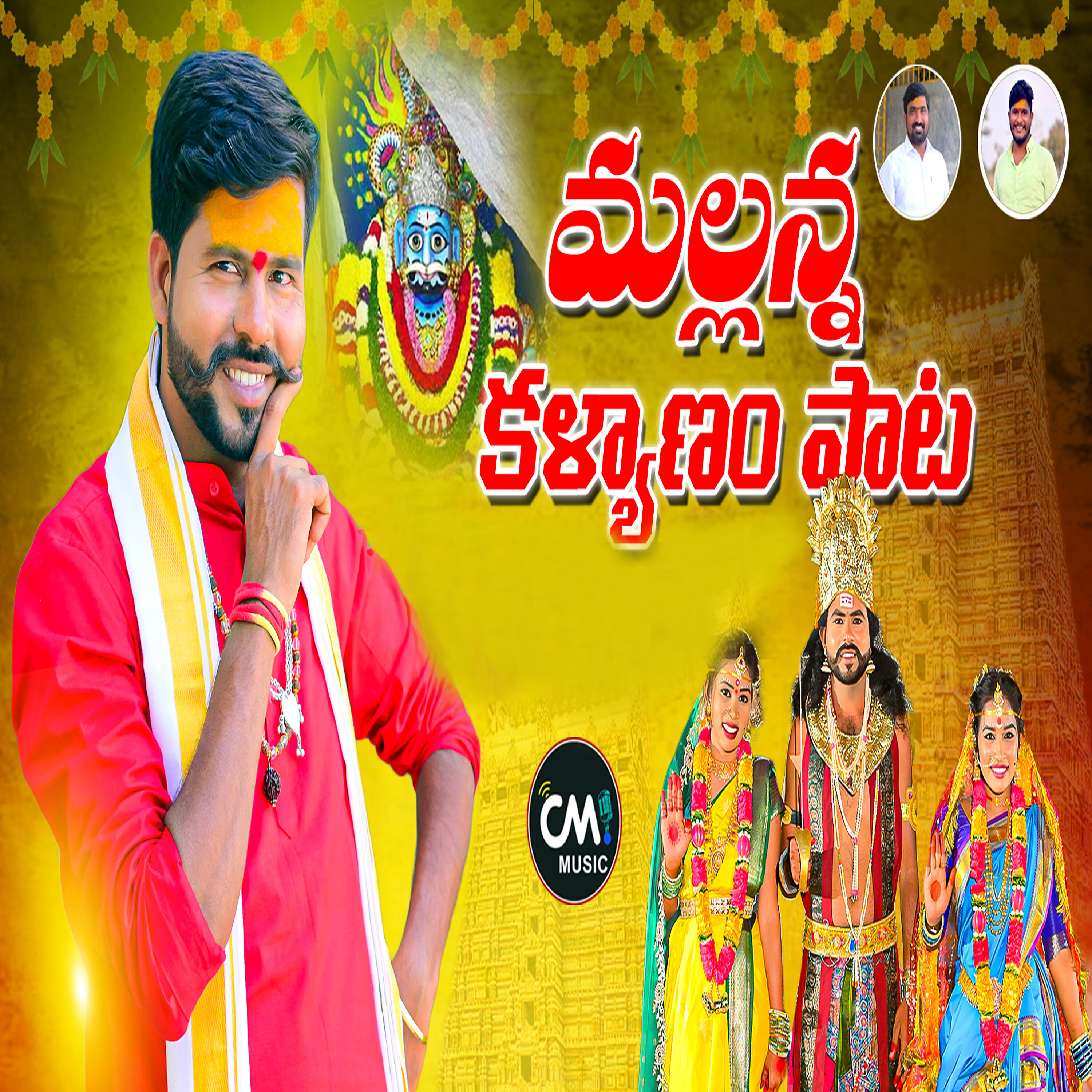 Релиз MALLANNA KALYANAM