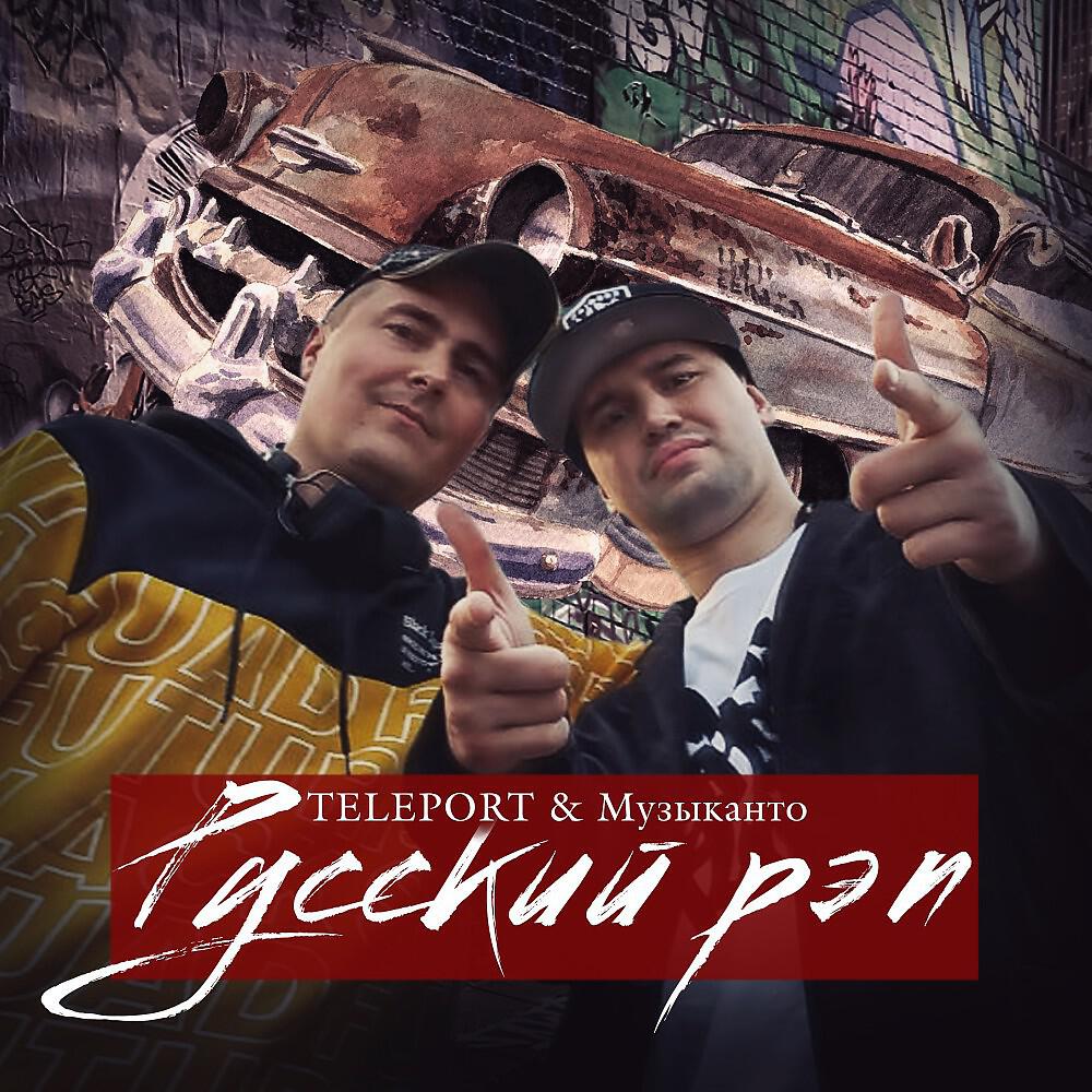 Постер альбома Russian Rap