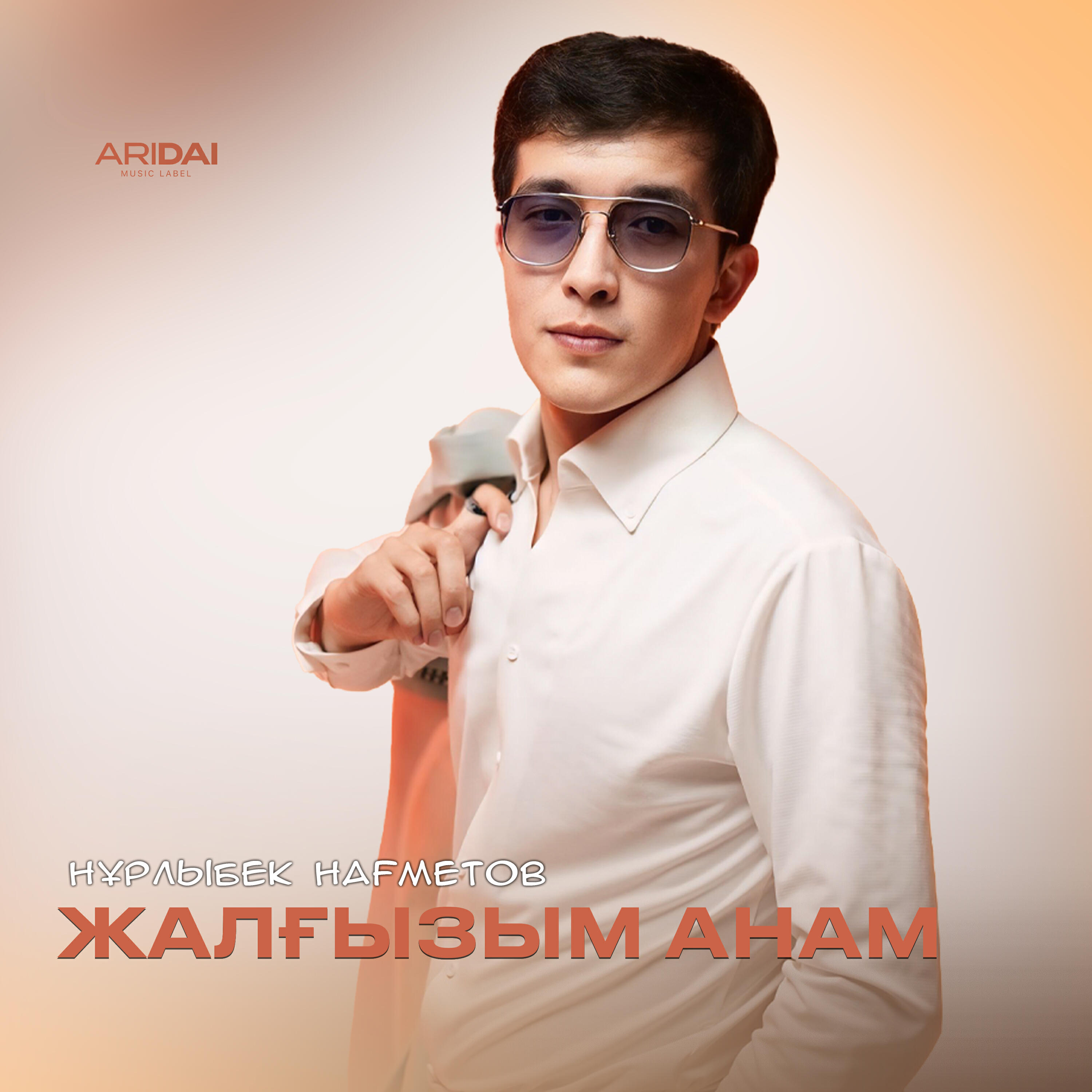Релиз ЖАЛҒЫЗЫМ АНАМ
