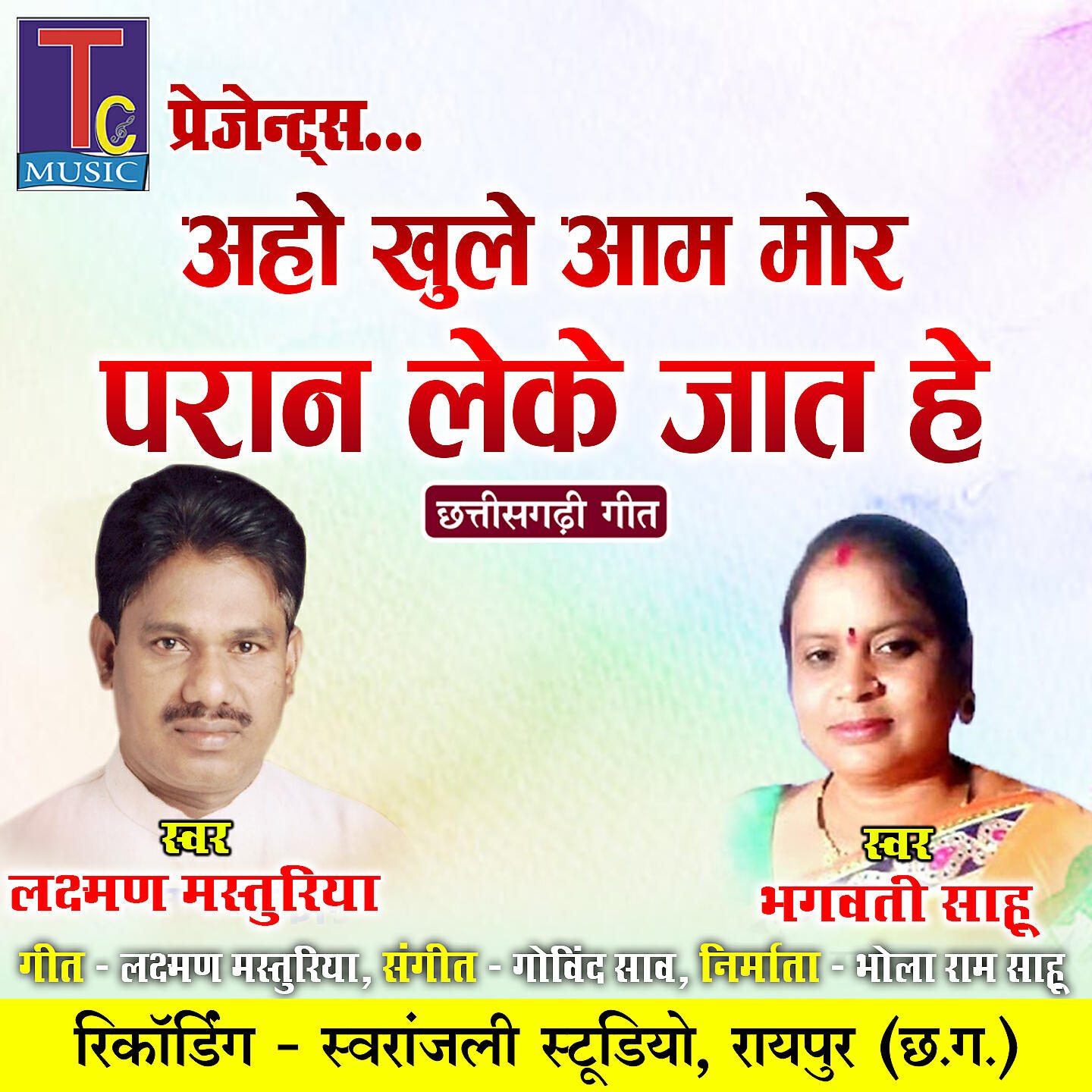 Bhagwati Sahu