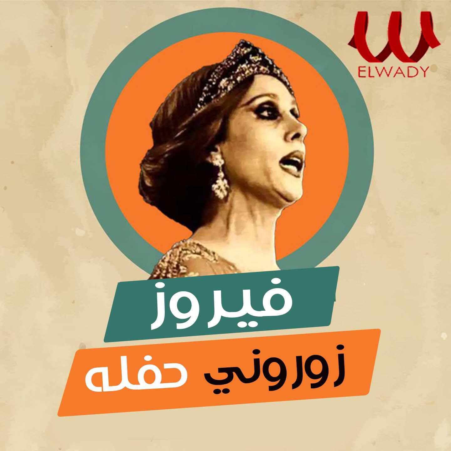 Релиз زوروني ( لايف قلعة العود )