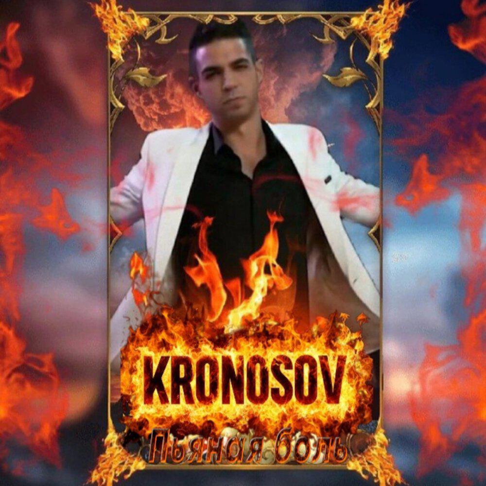 Kronosov