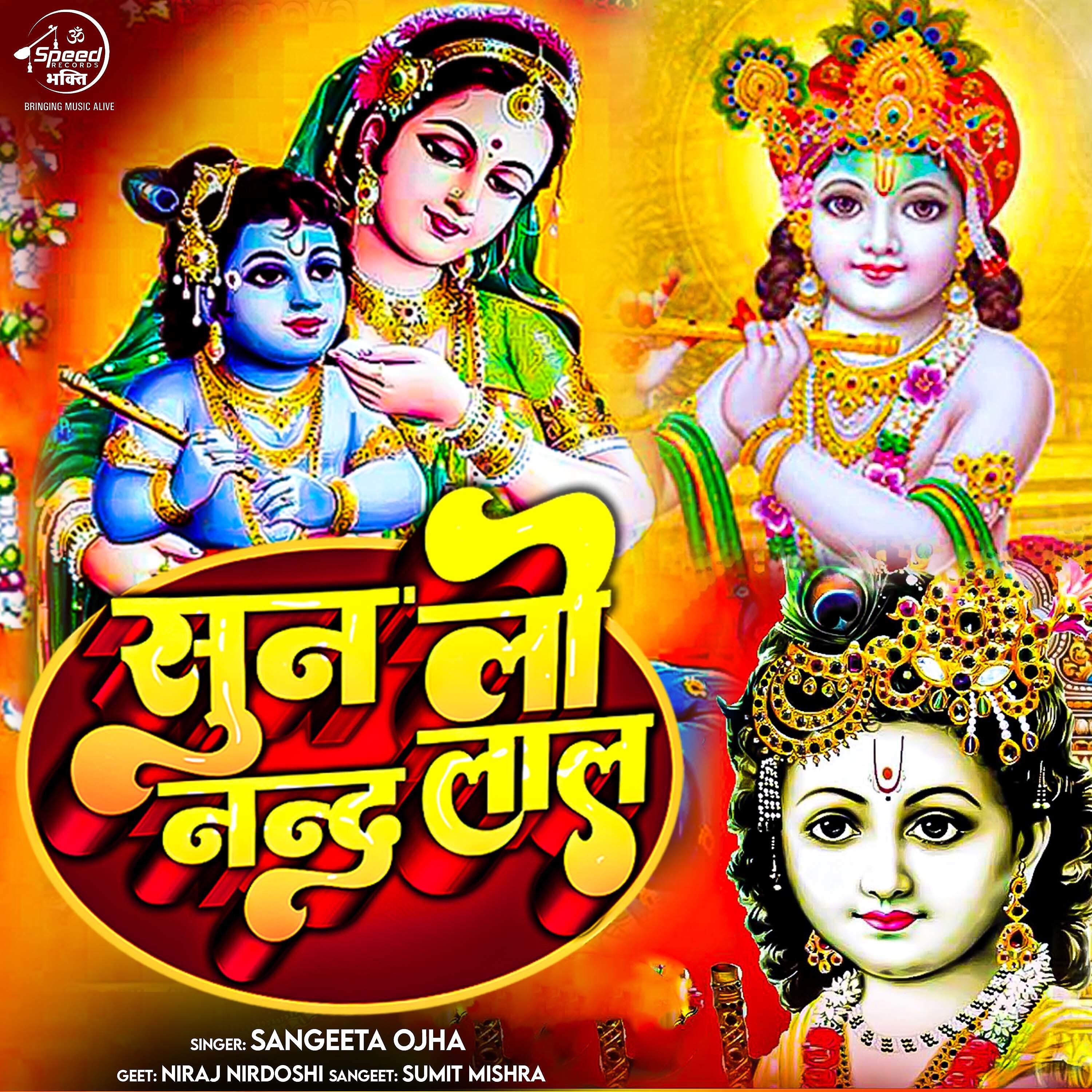 Релиз Sun Lo Nand Lal