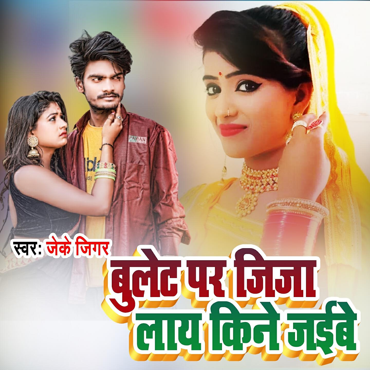 Релиз Bulet Par Jija Lay Kine Jaebo