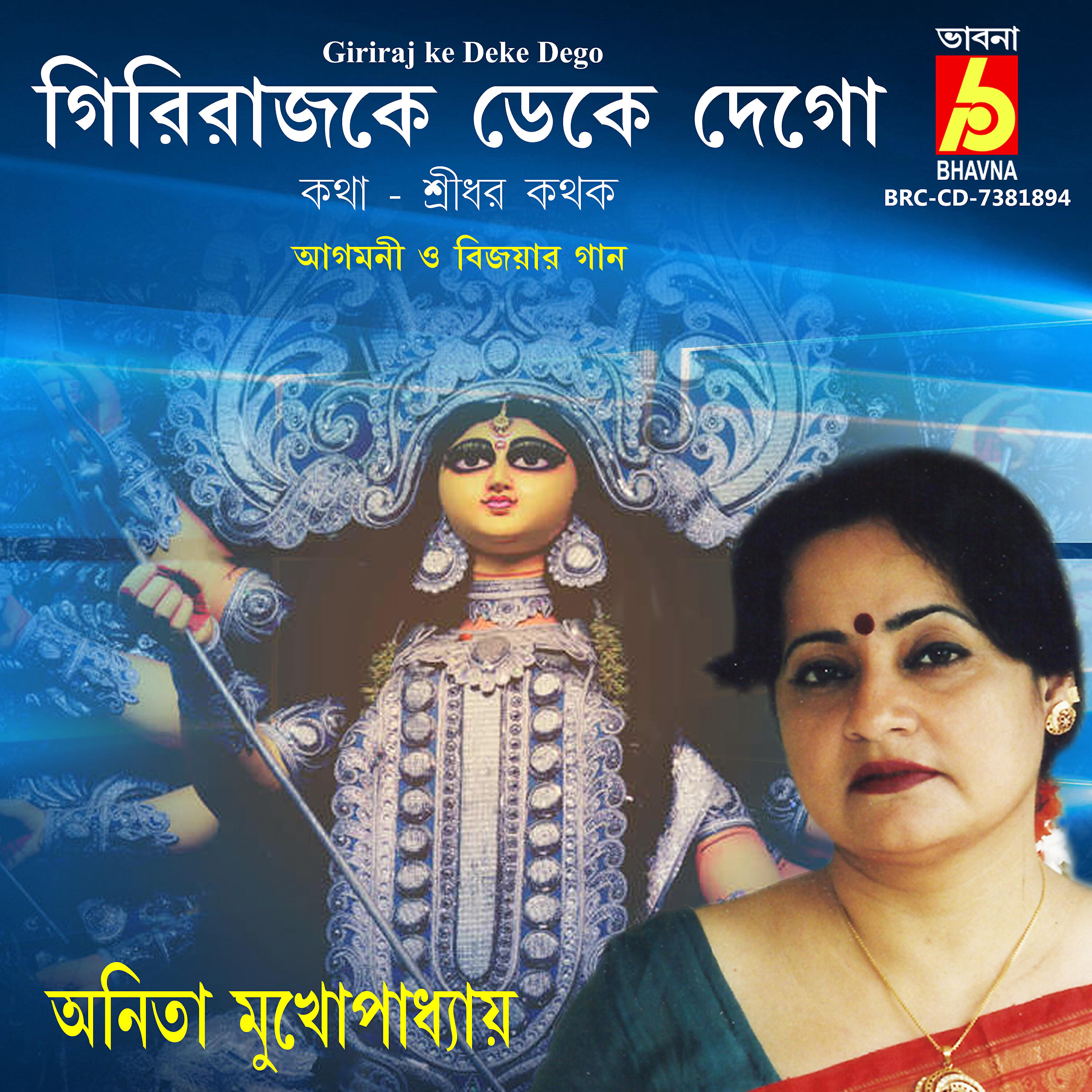 Релиз Giriraj Ke Deke Dego