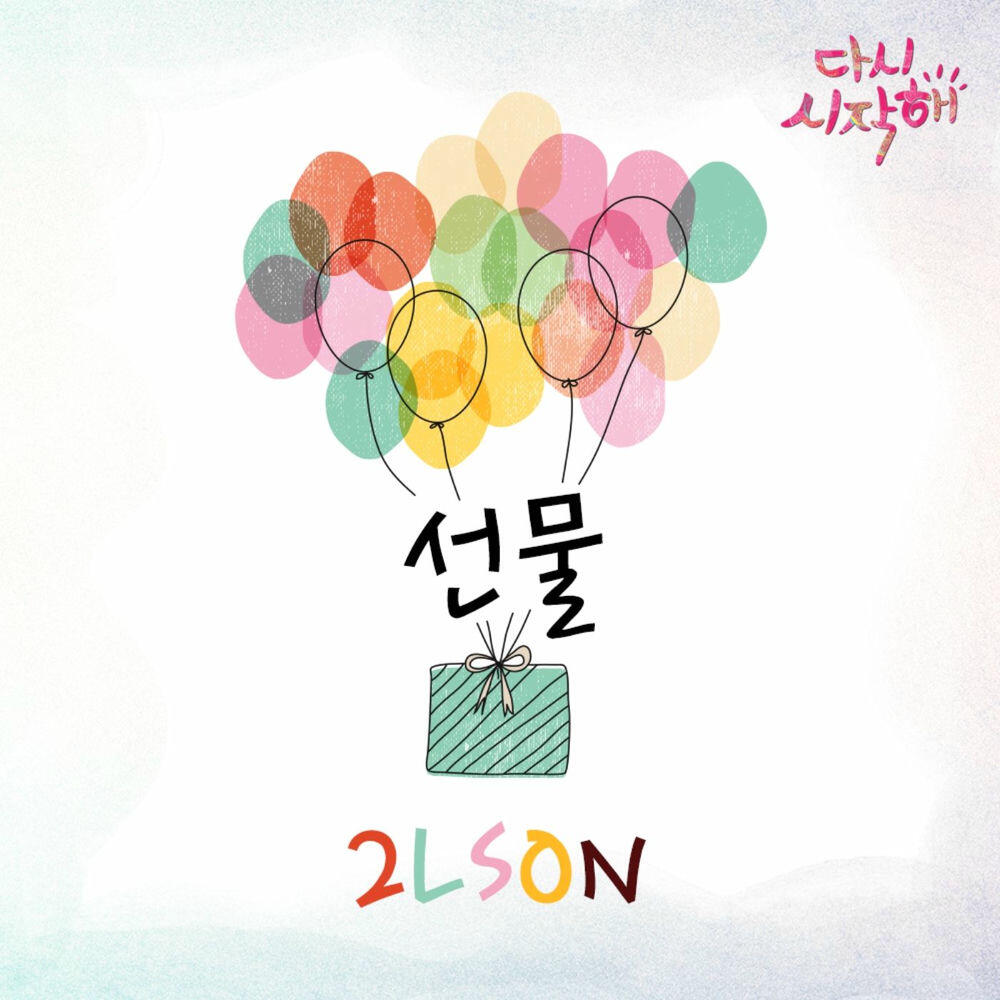 Релиз Let`s Start Again (MBC Drama) OST Part. 13