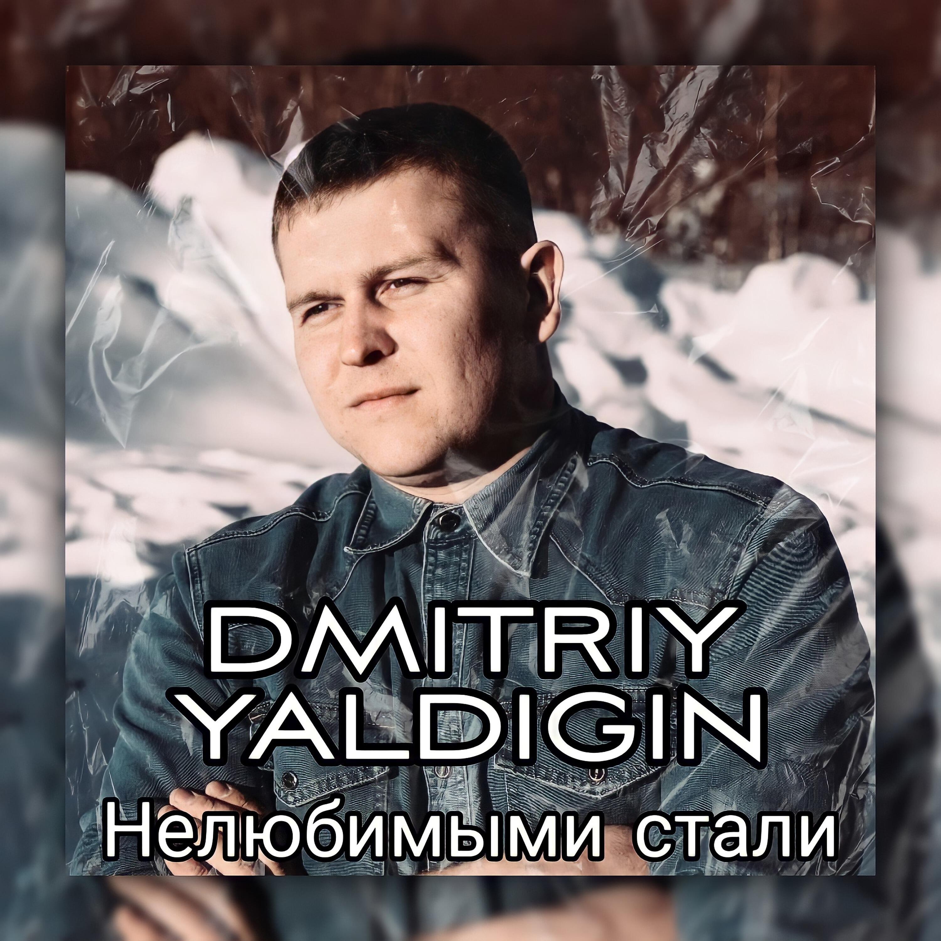 Релиз Нелюбимыми стали