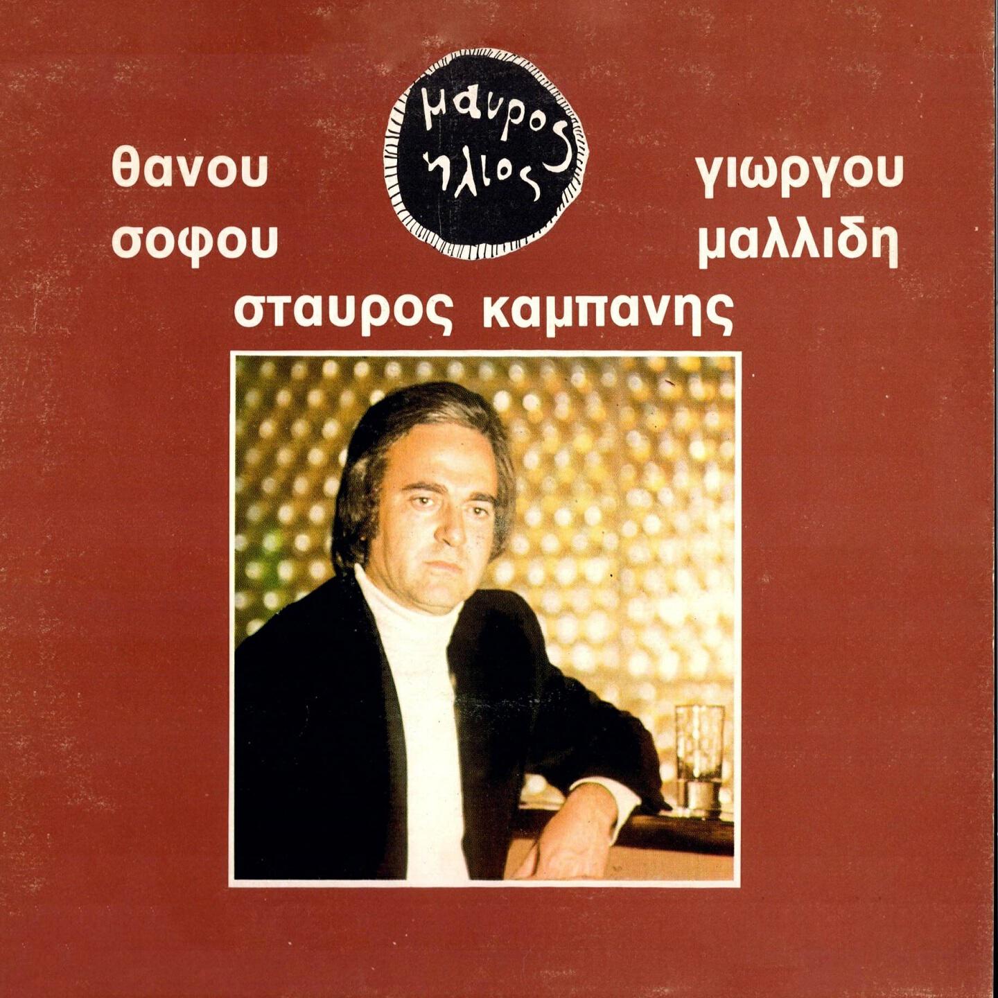 Stavros Kampanis