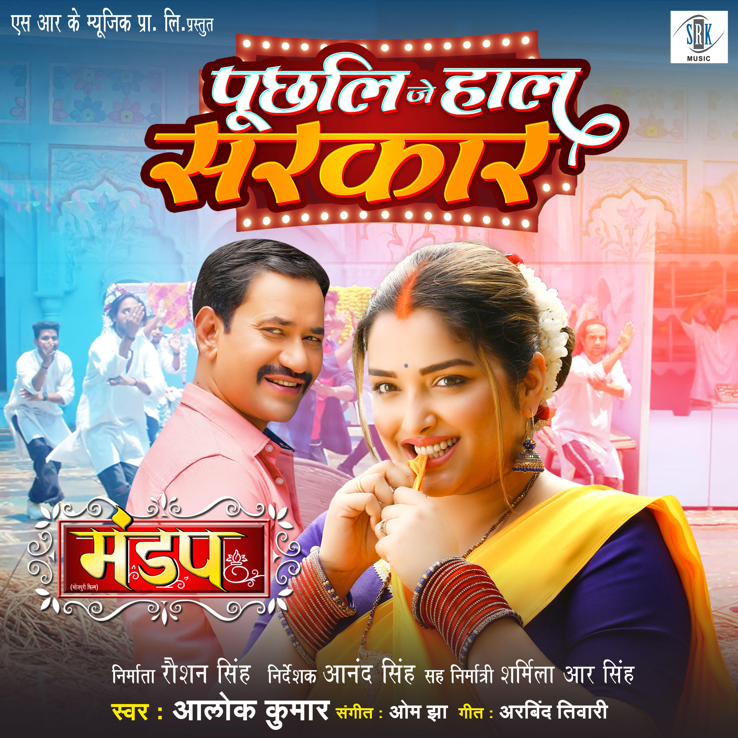 Релиз Poochali Je Haal Sarkar