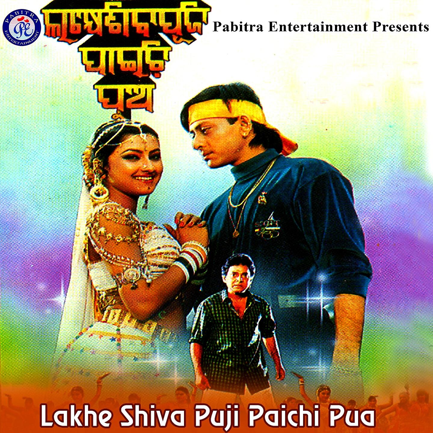 Релиз Lakhe Shiba Puji Paichi Pua