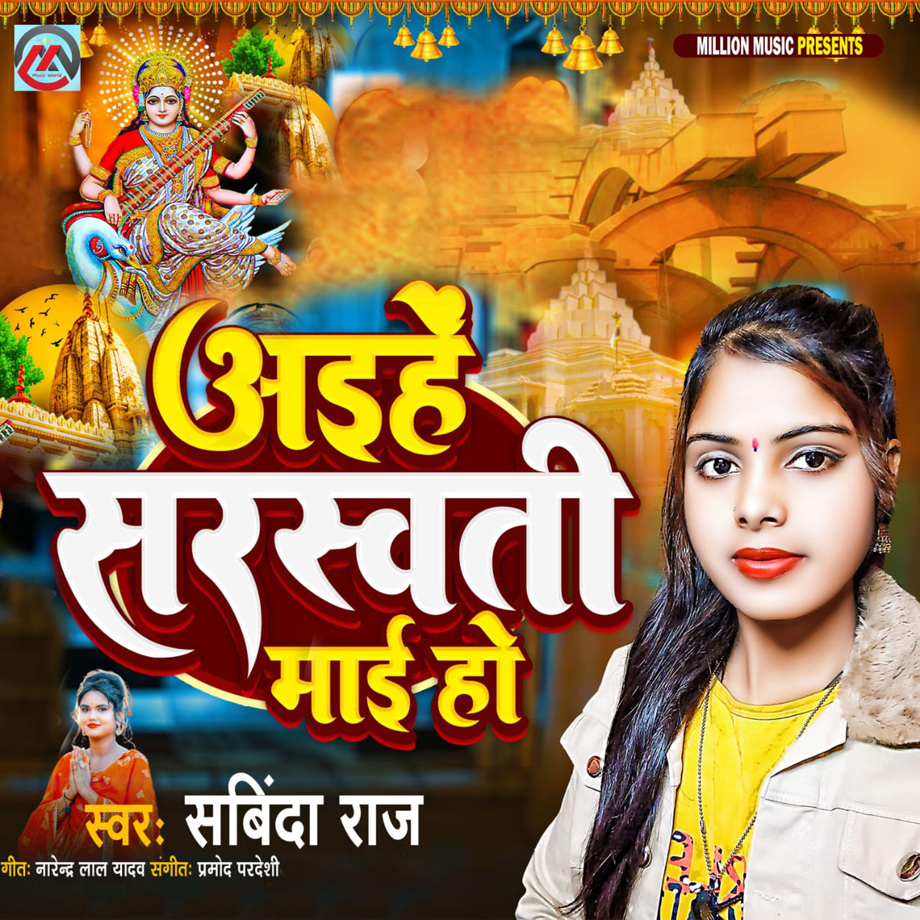Релиз Aihen Saraswati Mai Ho