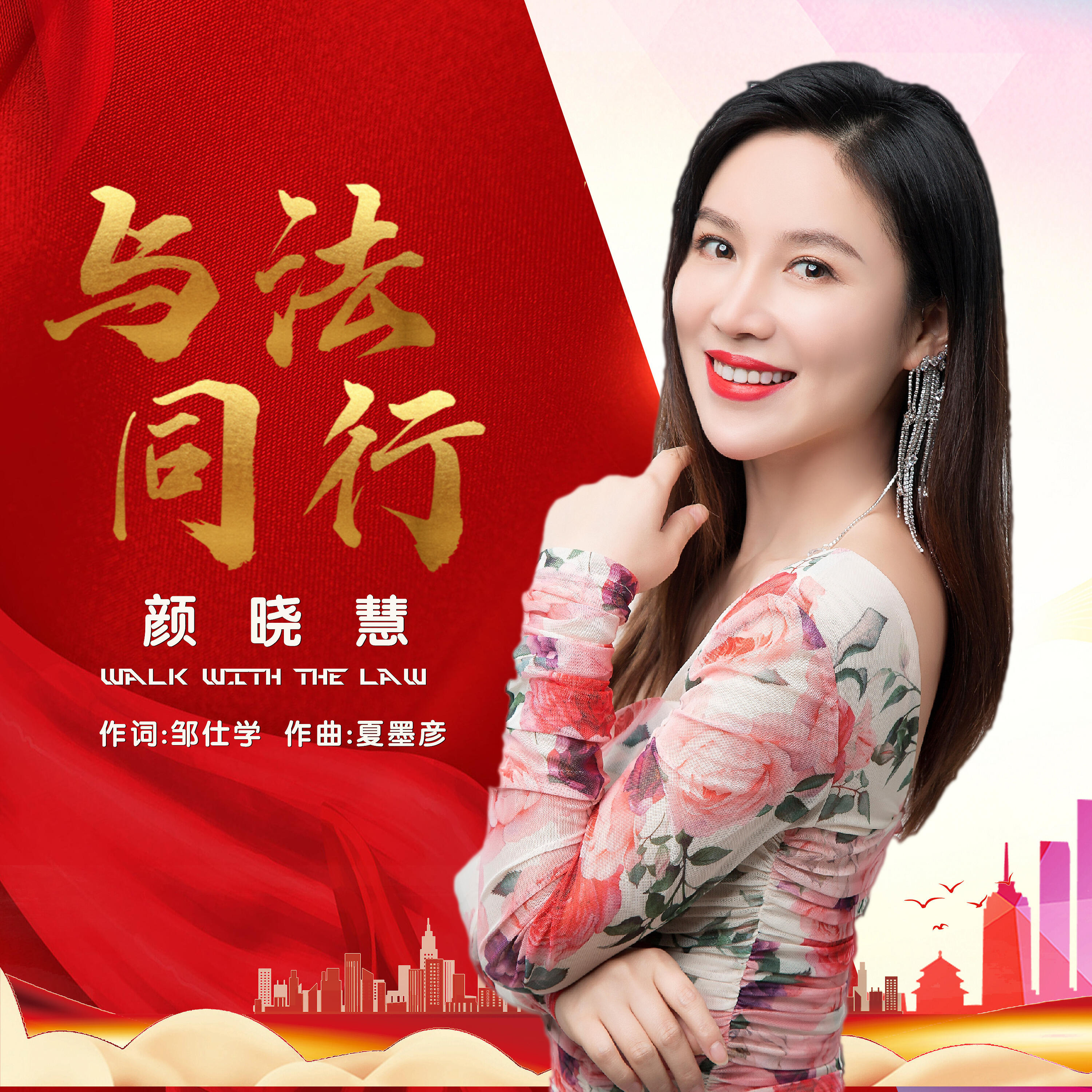 Релиз 与法同行