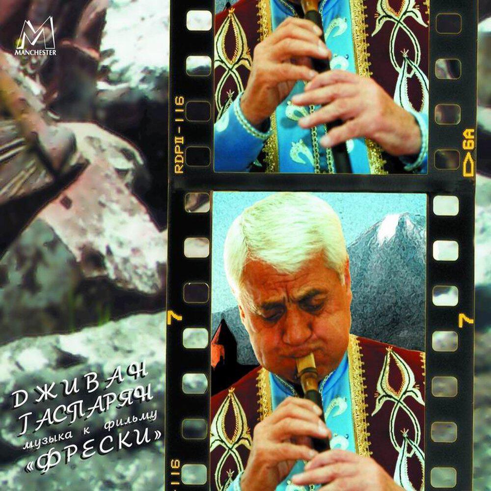 Релиз Фрески (Музыка К Фильму)