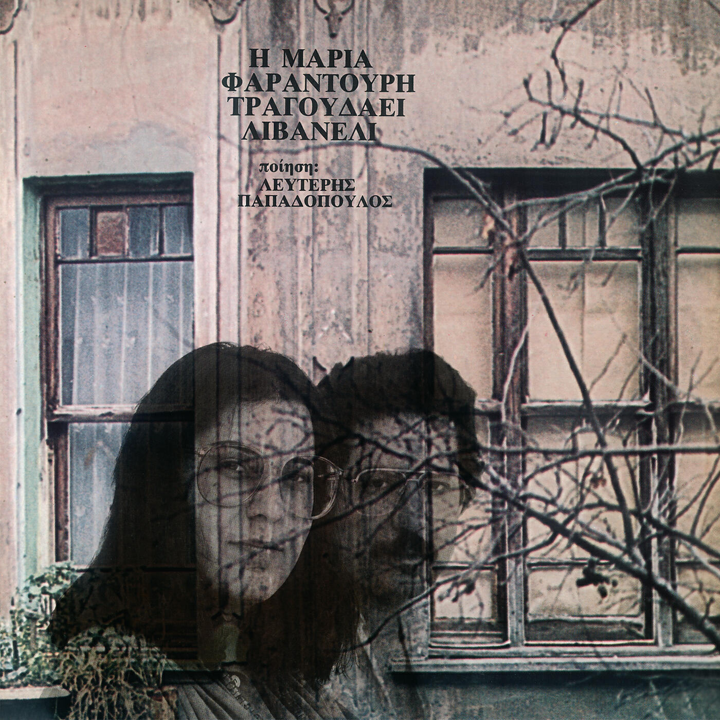 Постер альбома I Maria Faradouri Tragoudai Livaneli