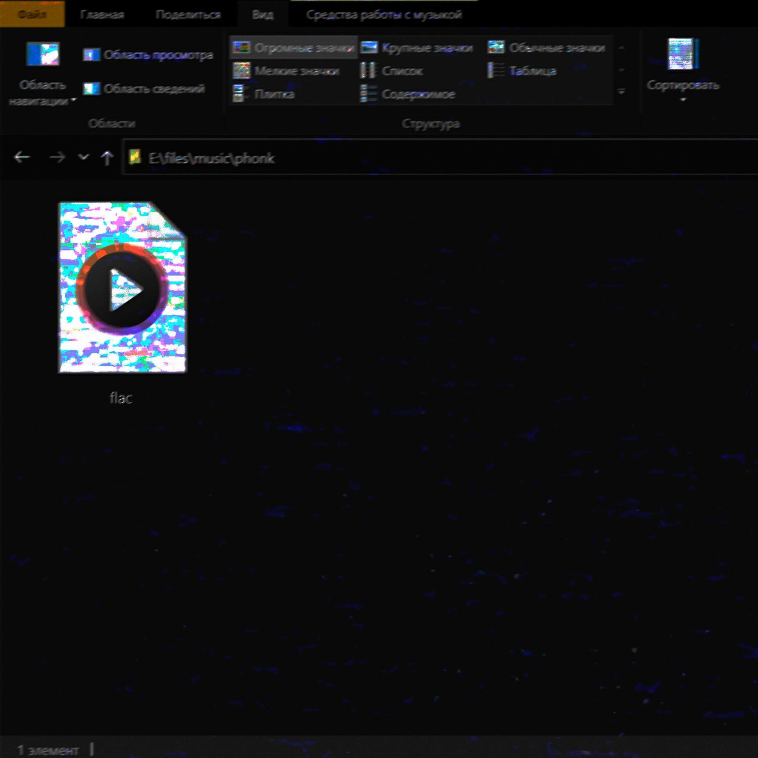 Релиз flac