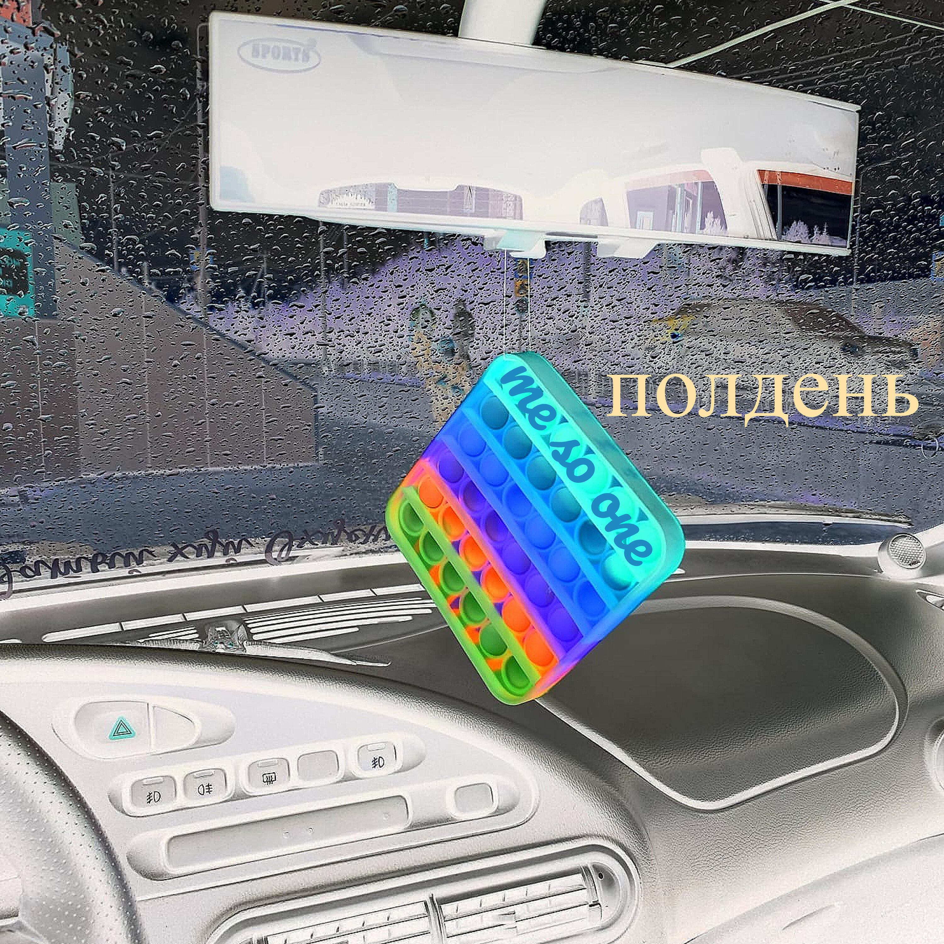 Релиз Полдень