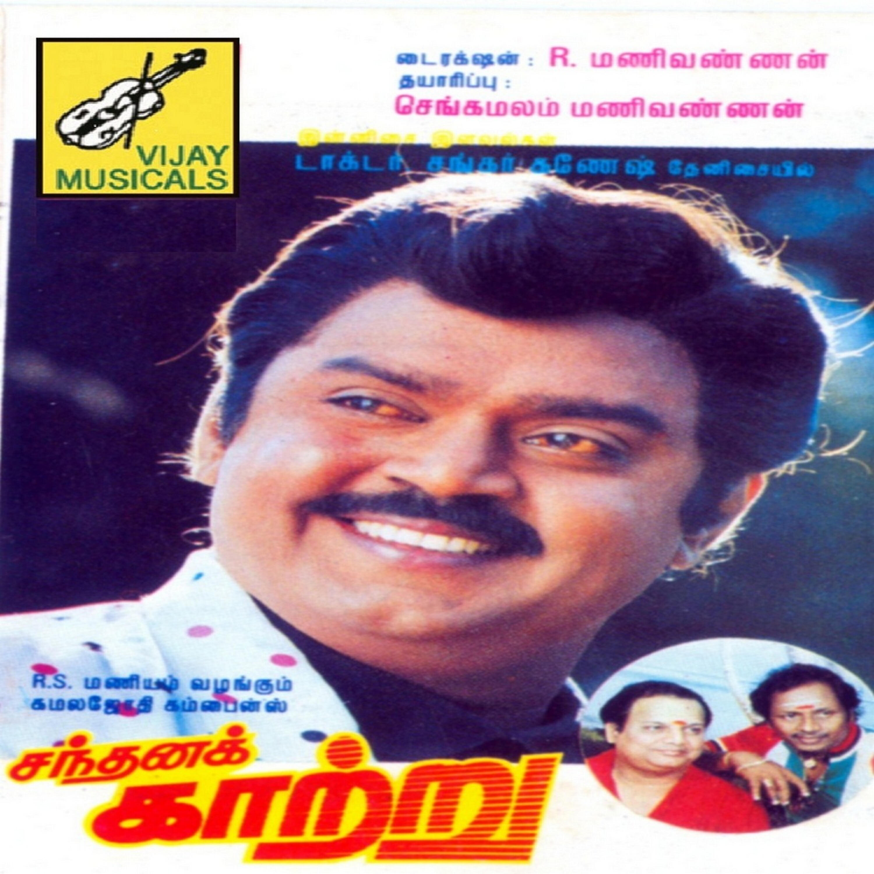 Трек Oh Thendrale Oru Pattu Paadu (Male Vocals)