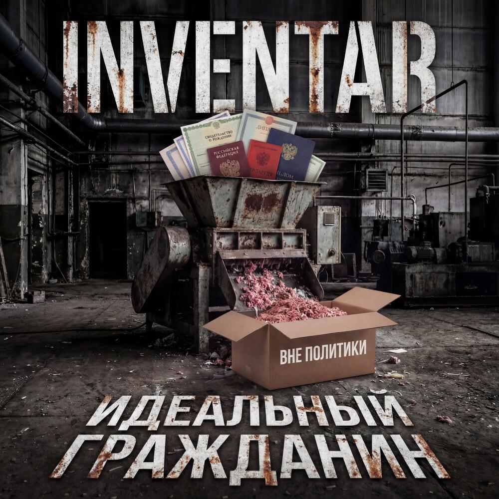 Inventar