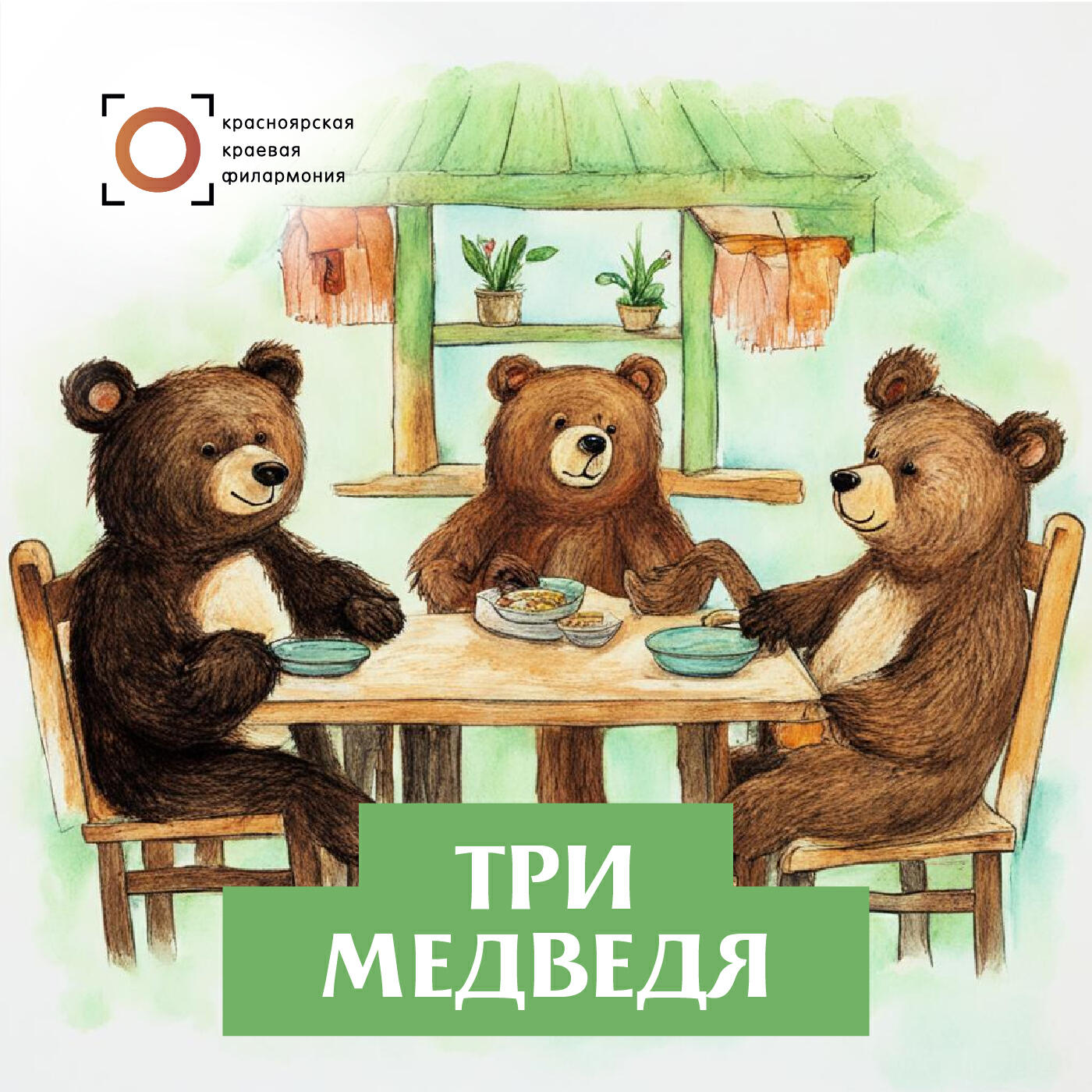 Книга Три медведя