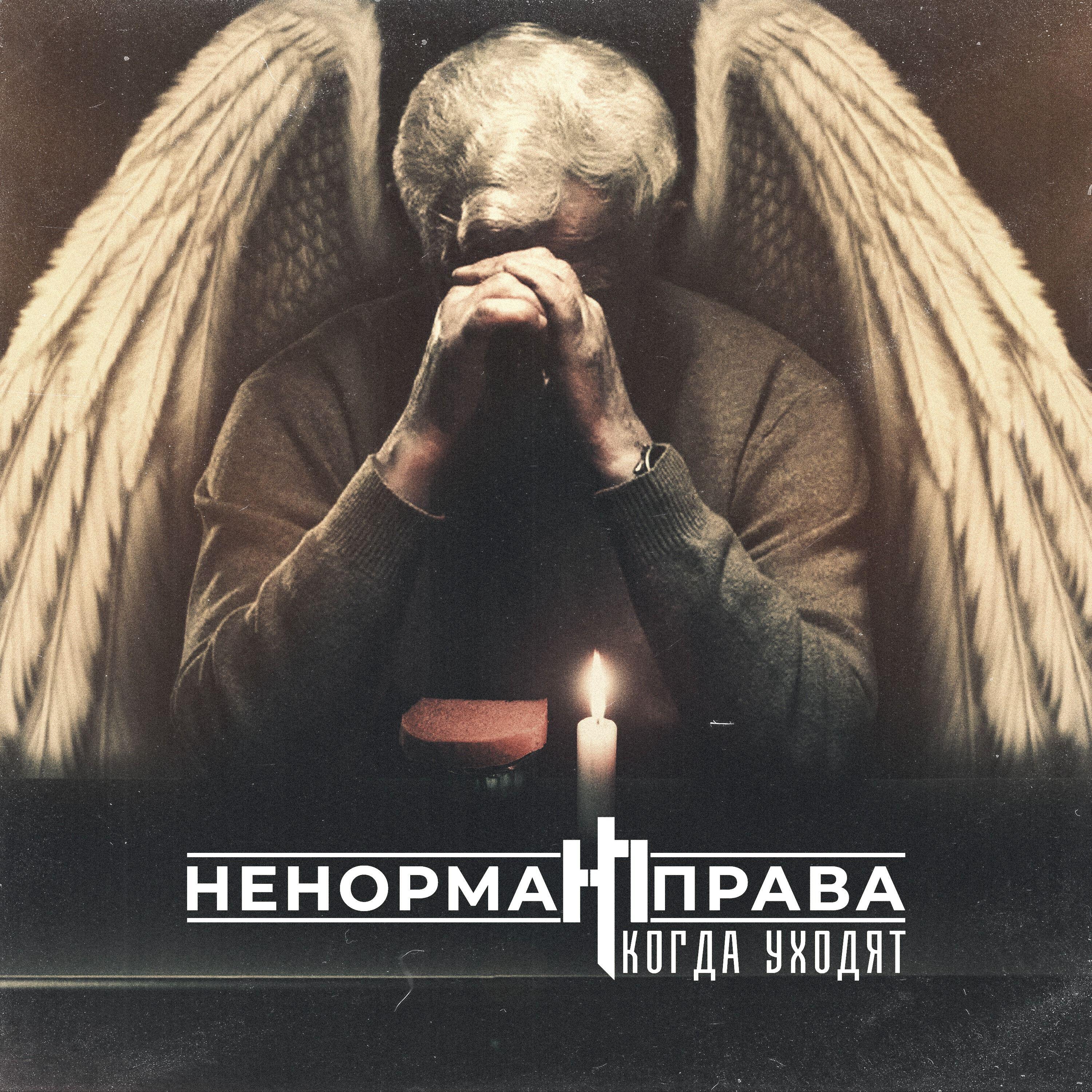 Ненорма Права