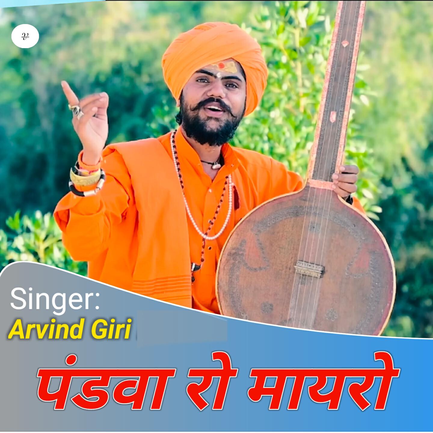 Релиз Pandwa Ro Mayro