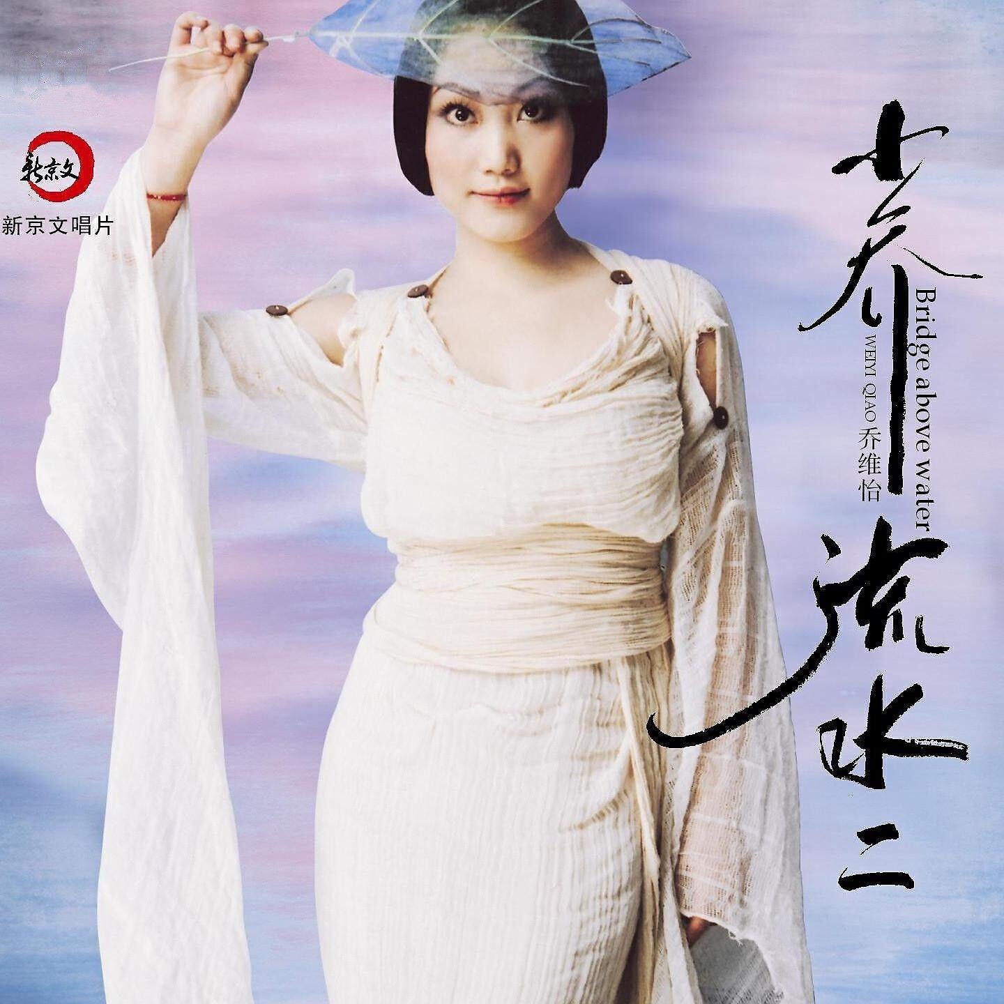 Релиз 小乔流水2