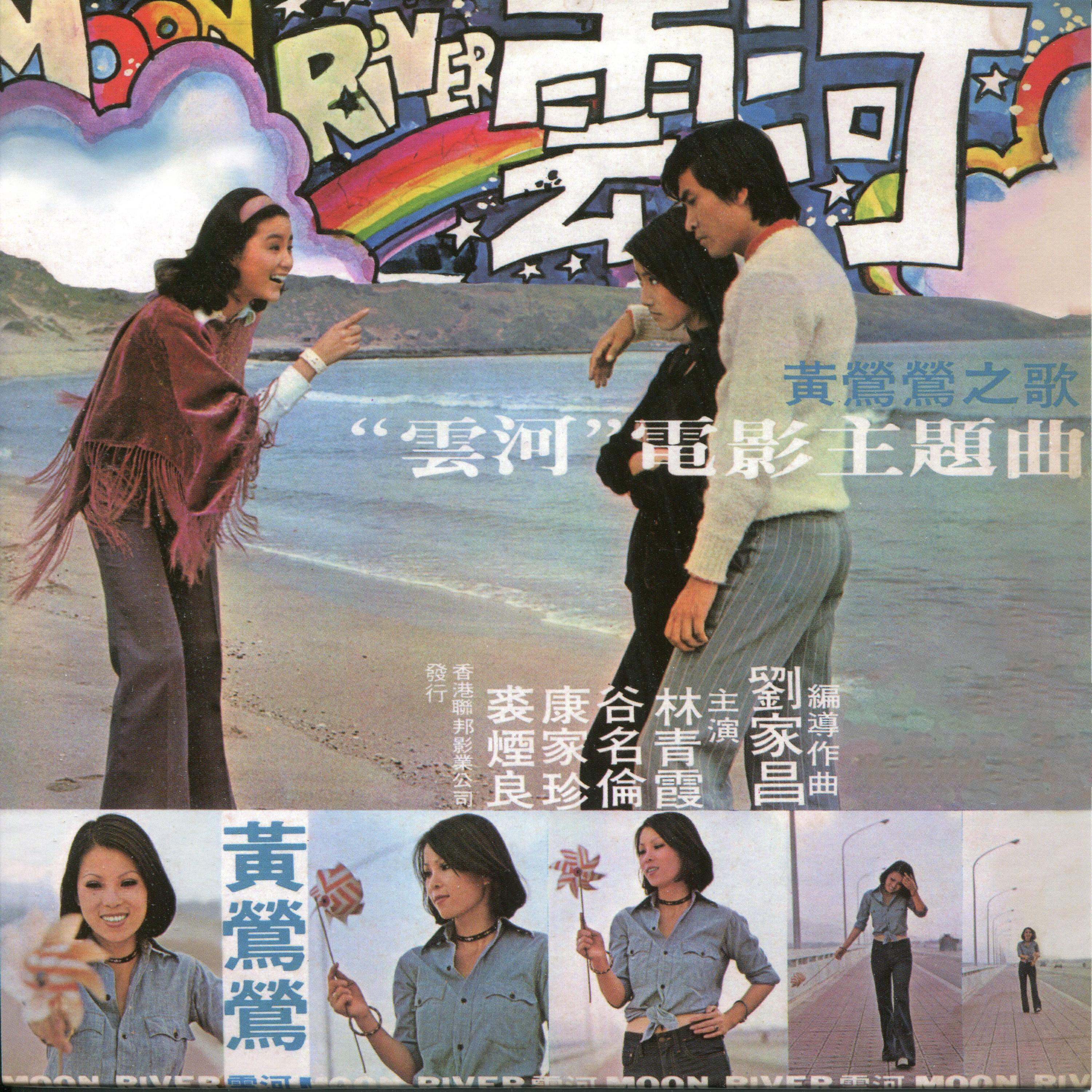黃鶯鶯