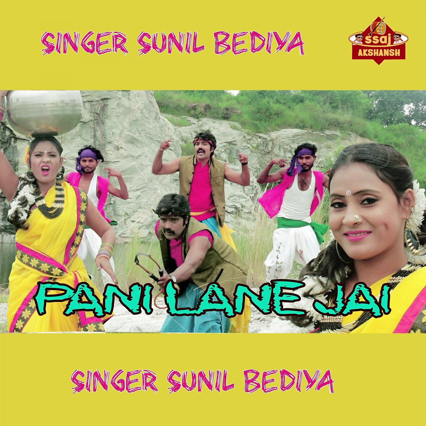 Релиз Pani Lane Jai