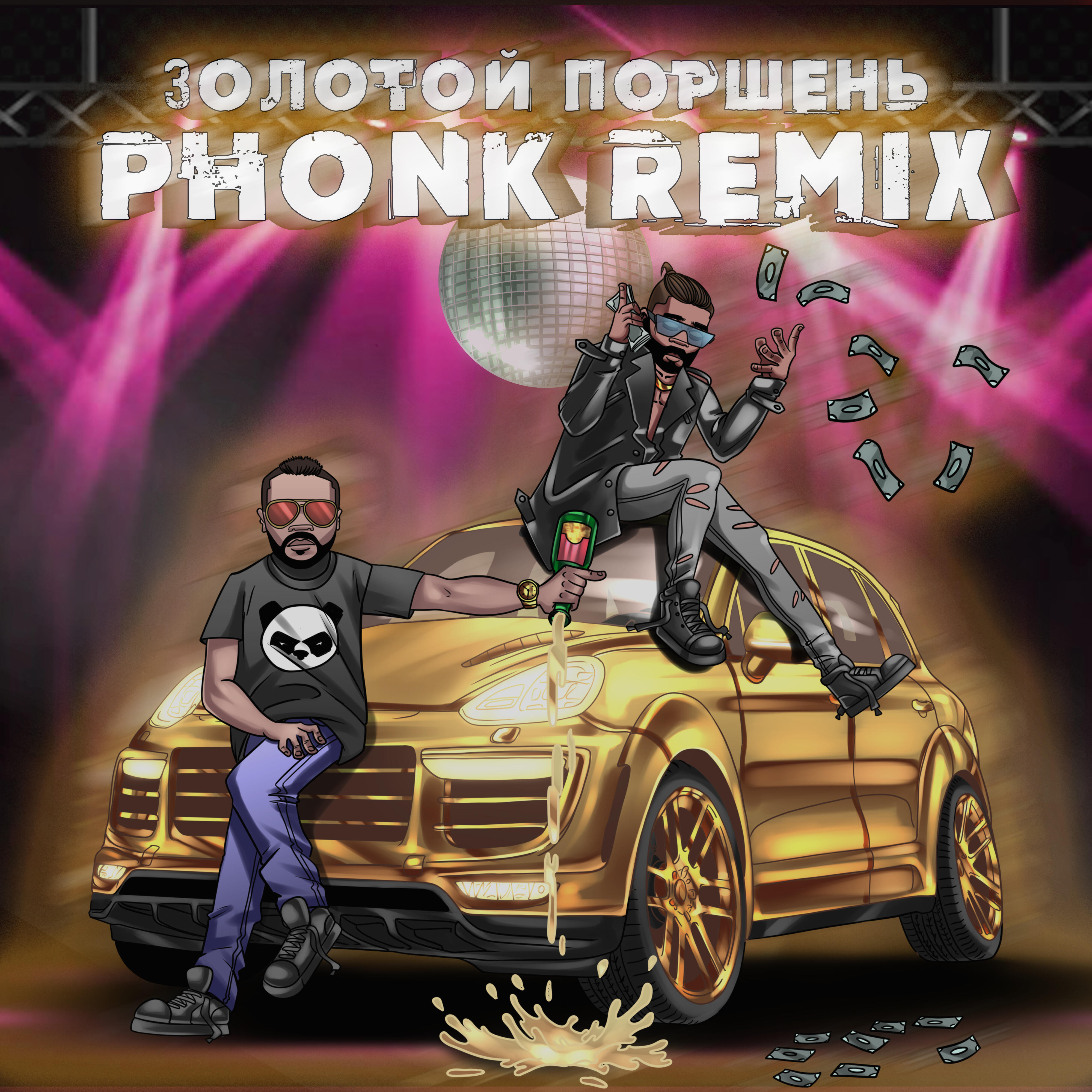 Релиз Золотой Поршень (Phonk Remix)