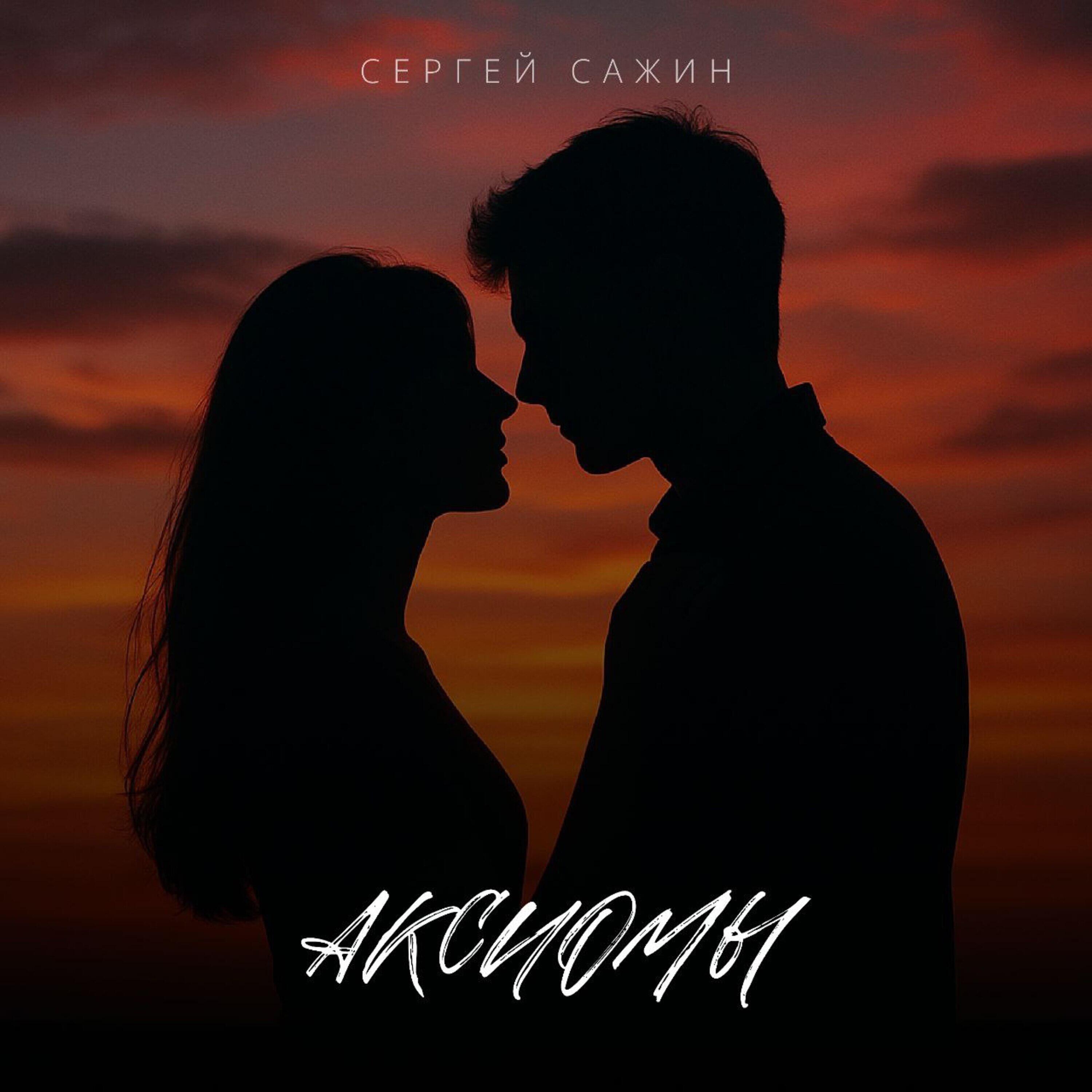Релиз Аксиомы