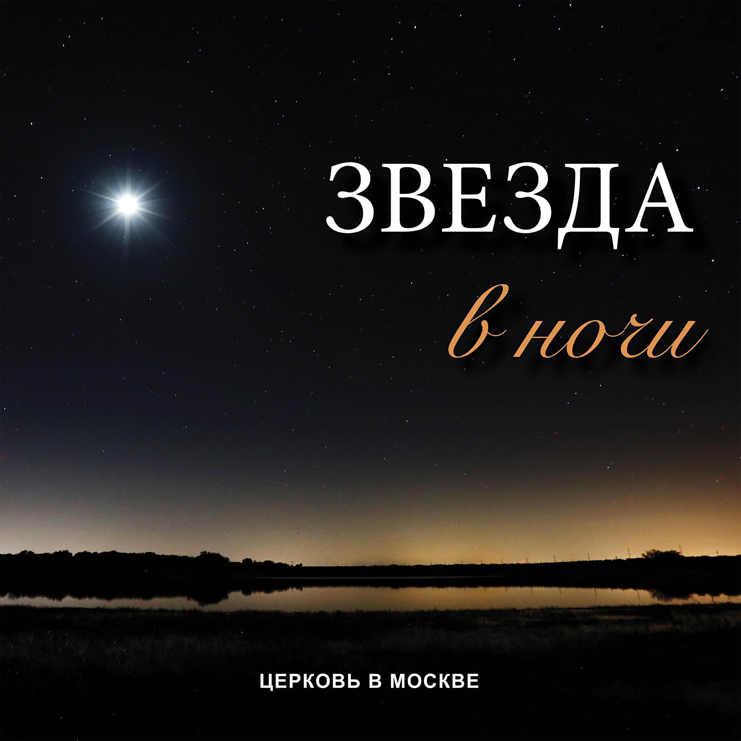 Церковь в Москве
