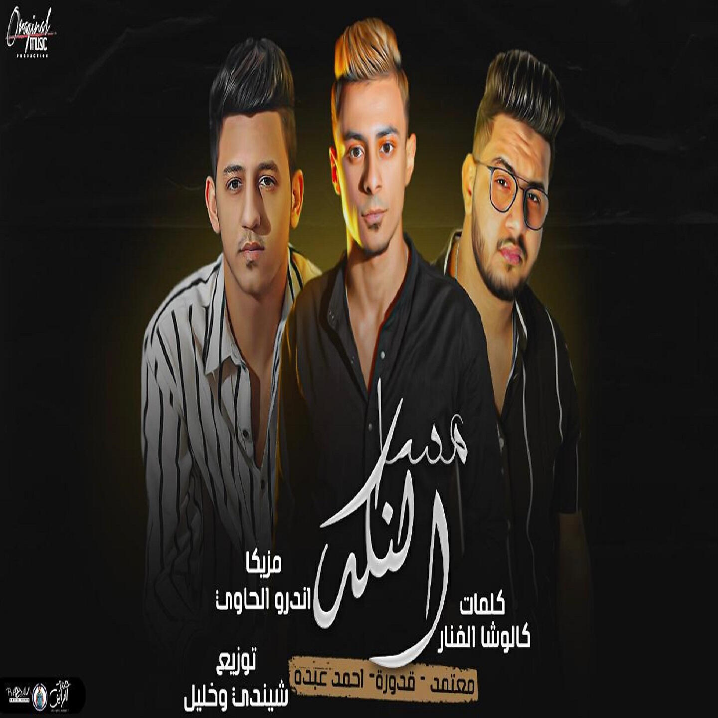 Релиз مساء النكد
