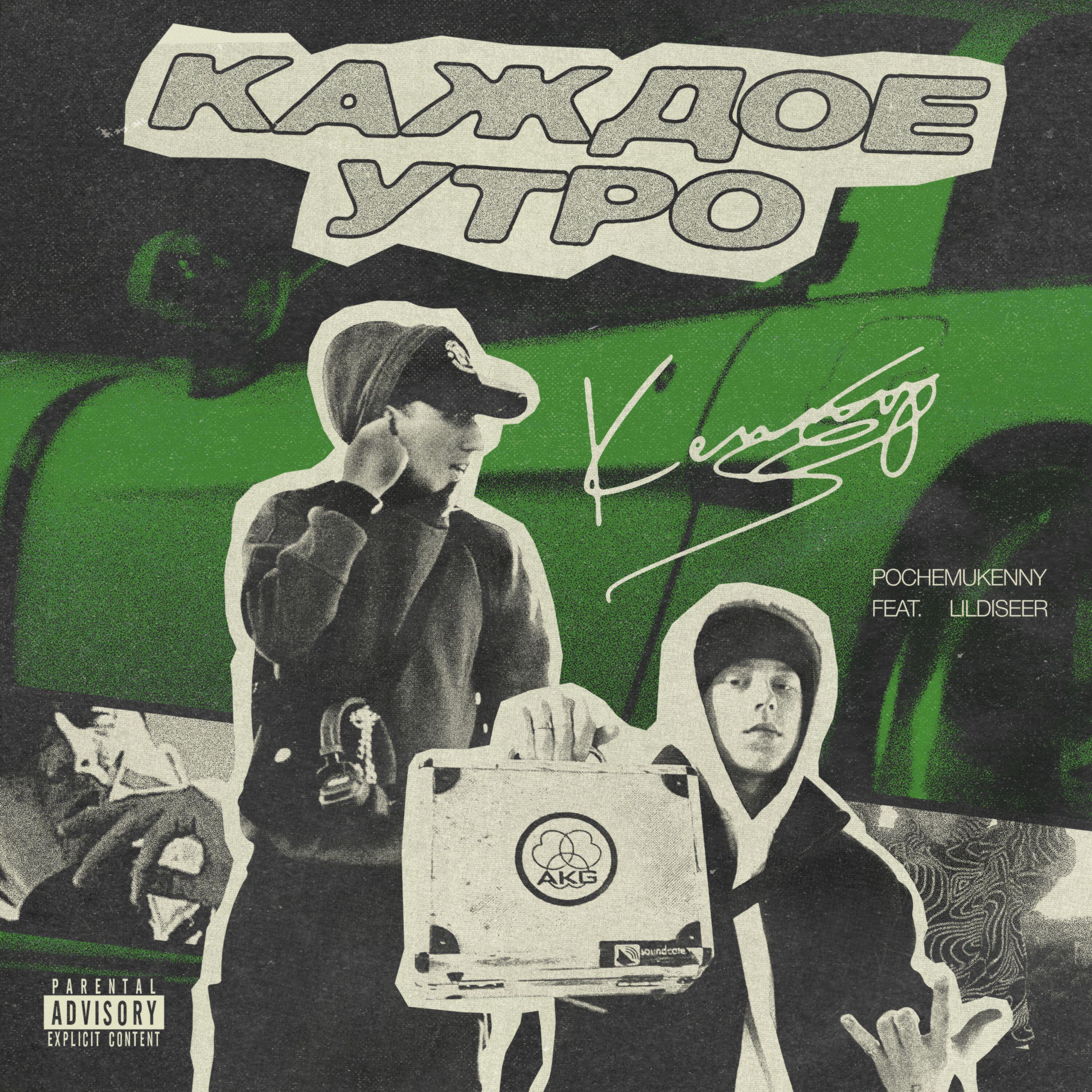 Релиз Каждое Утро