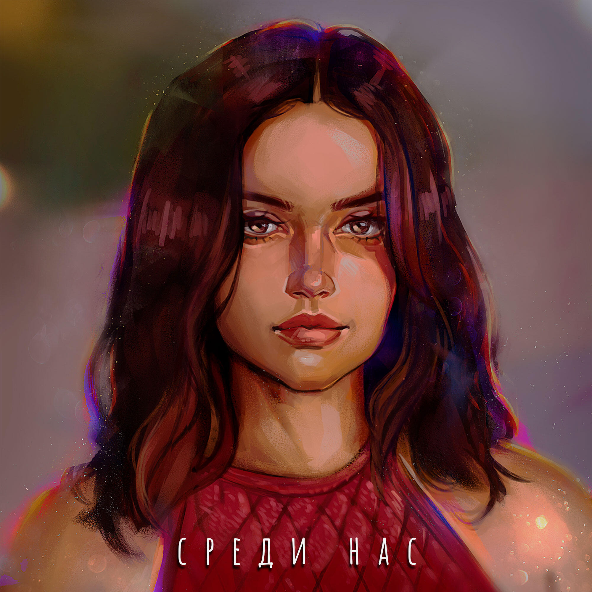 Сидим курим