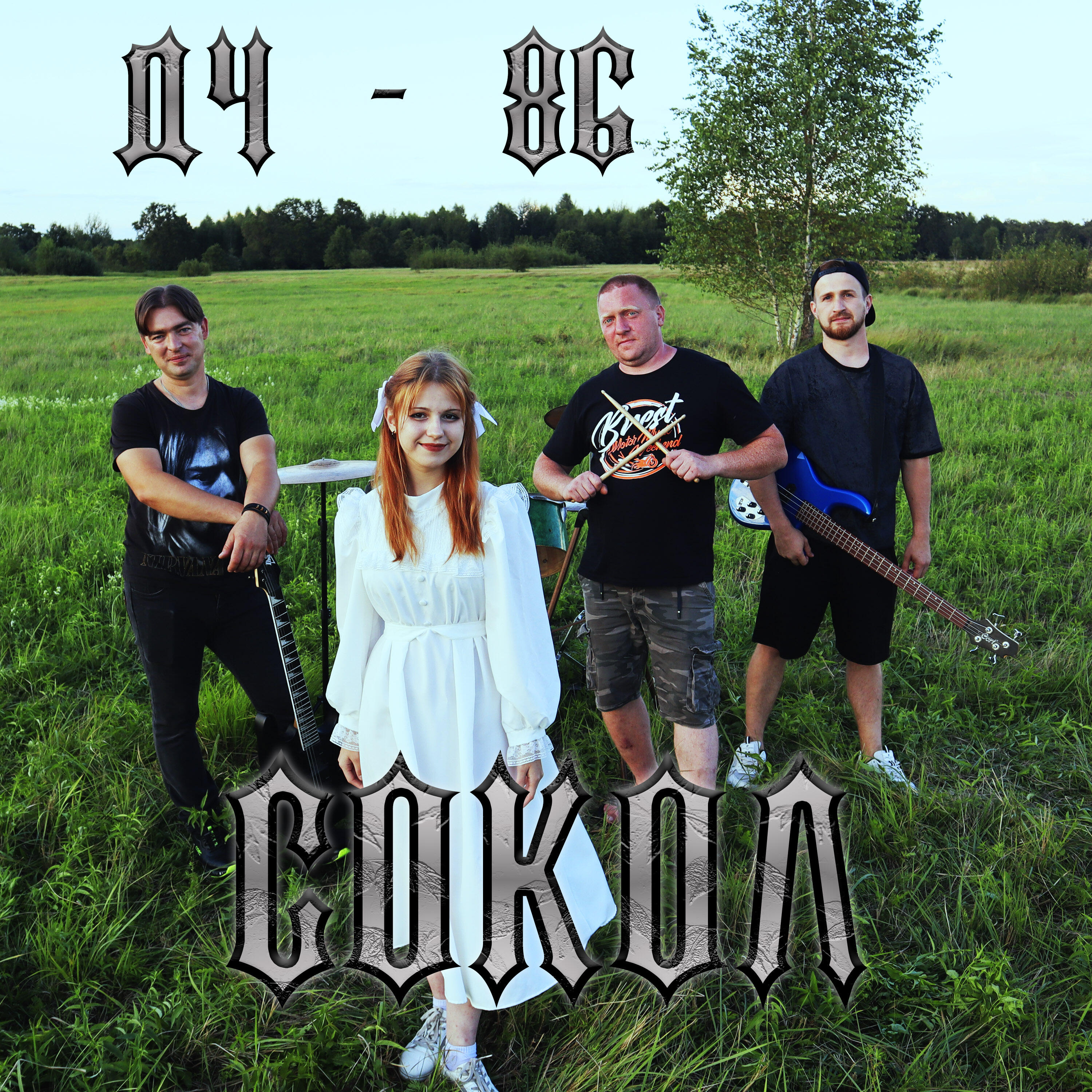 Релиз Сокол