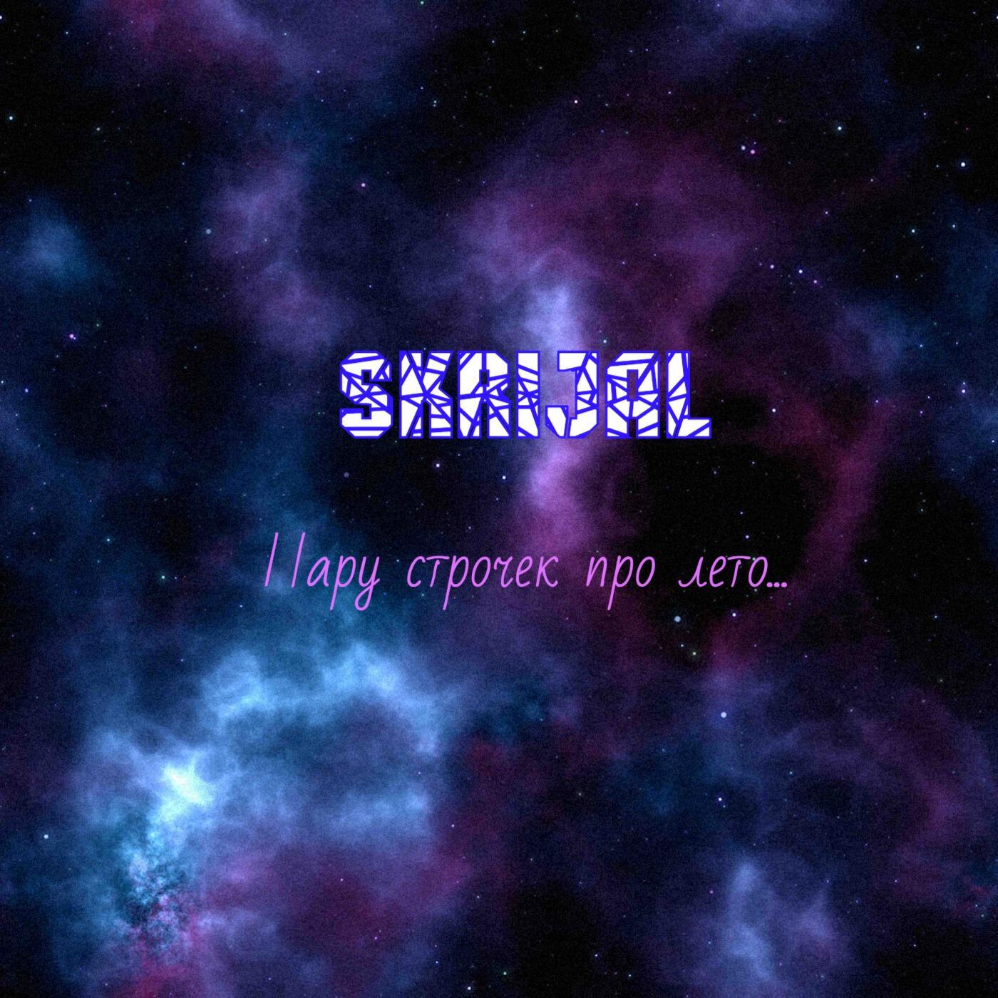 Skrijal
