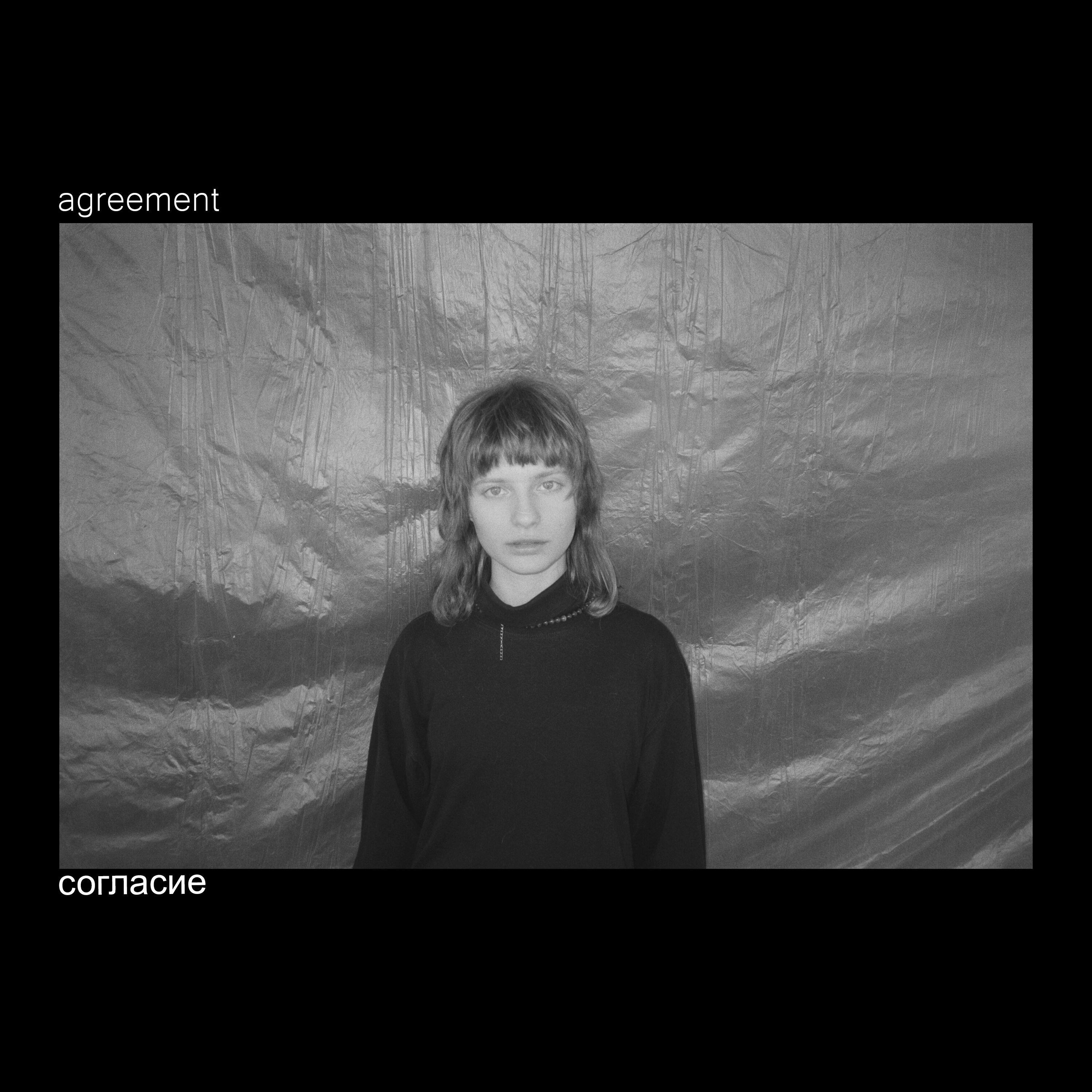 Релиз Agreement