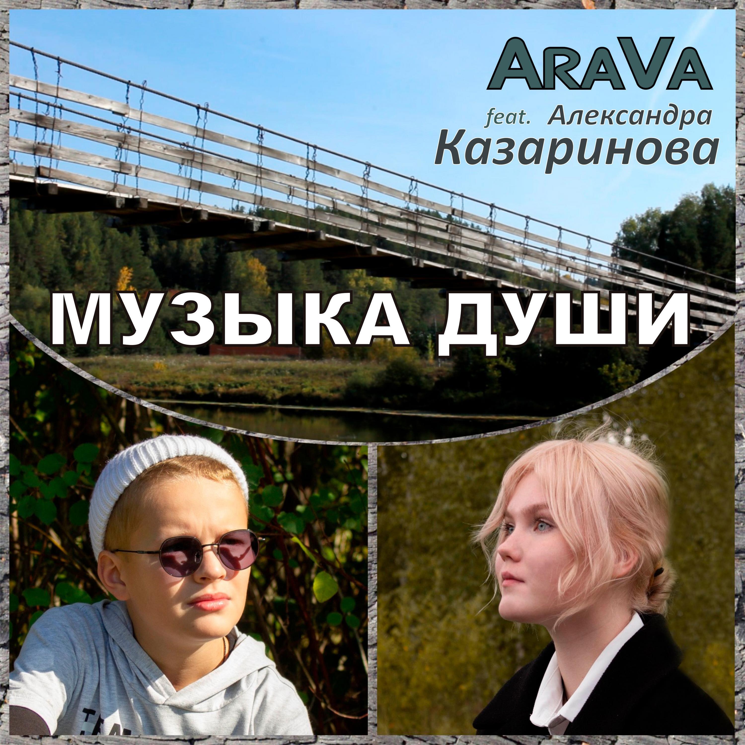 Релиз Музыка души