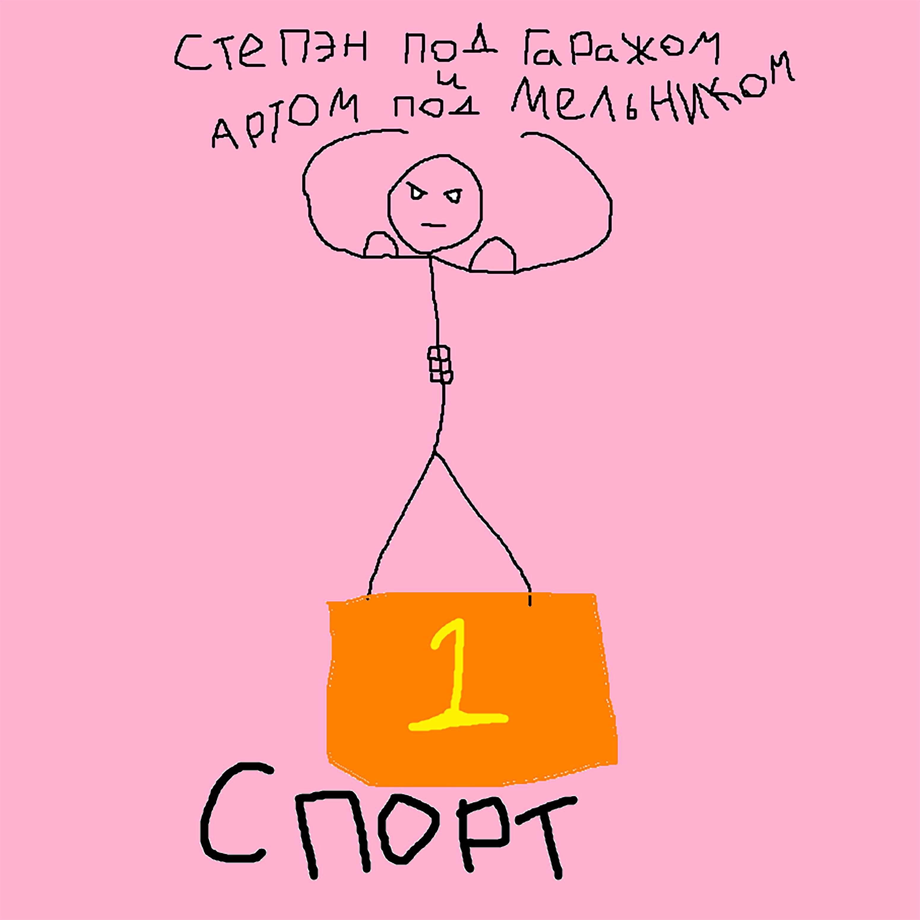 Релиз Спорт